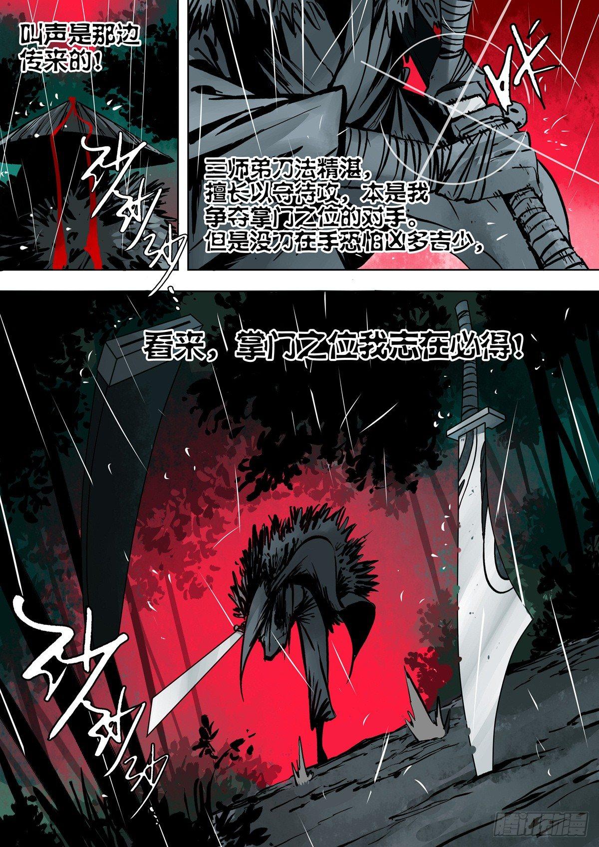 序章-何谓江湖？7