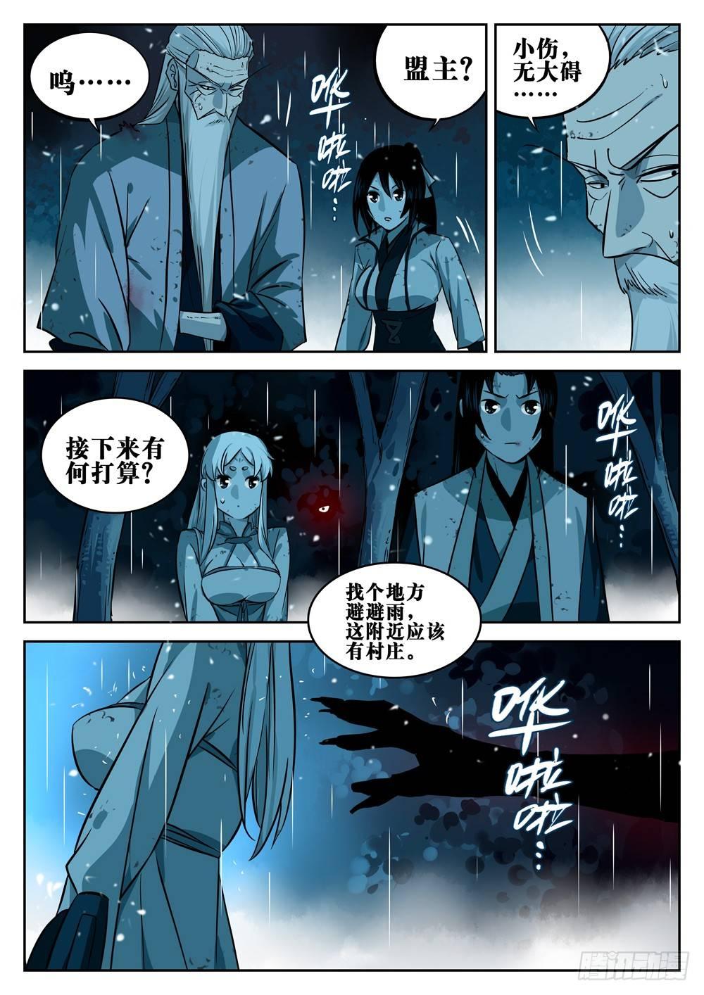 第十九回-窥视之人15