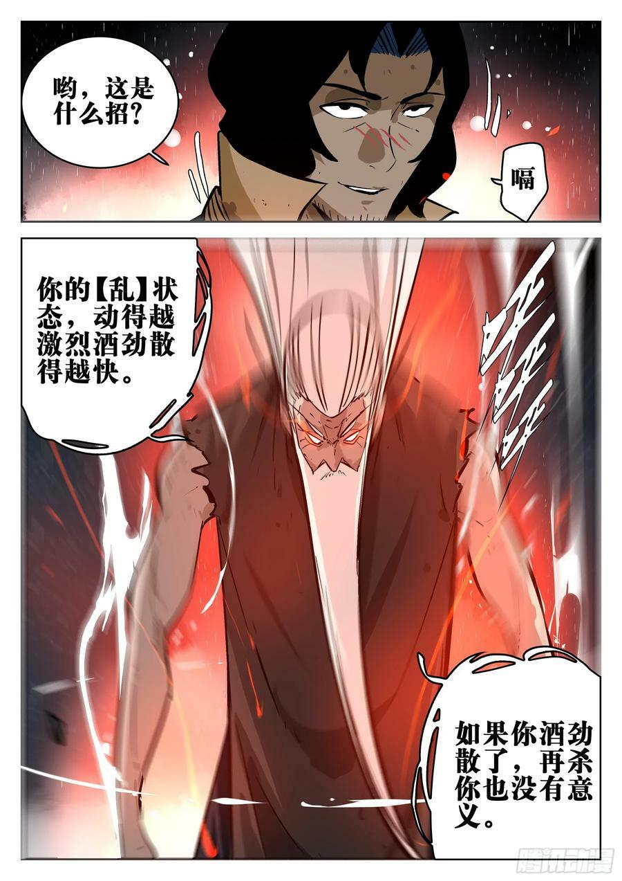 第一百四九回-蜀城之战（四八）15