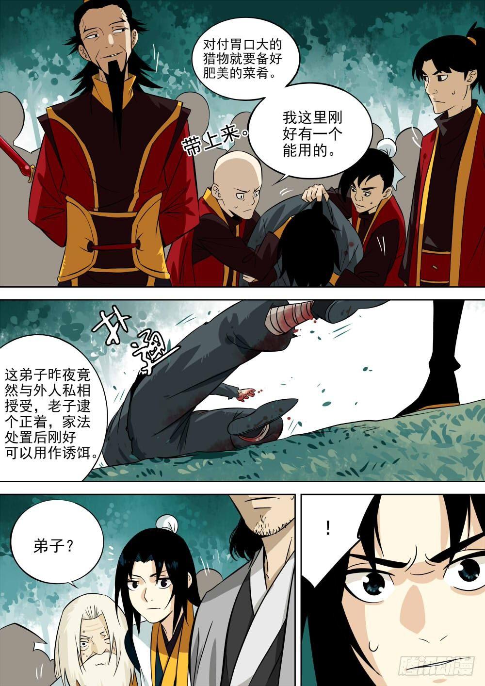 第四回-殷红之森14