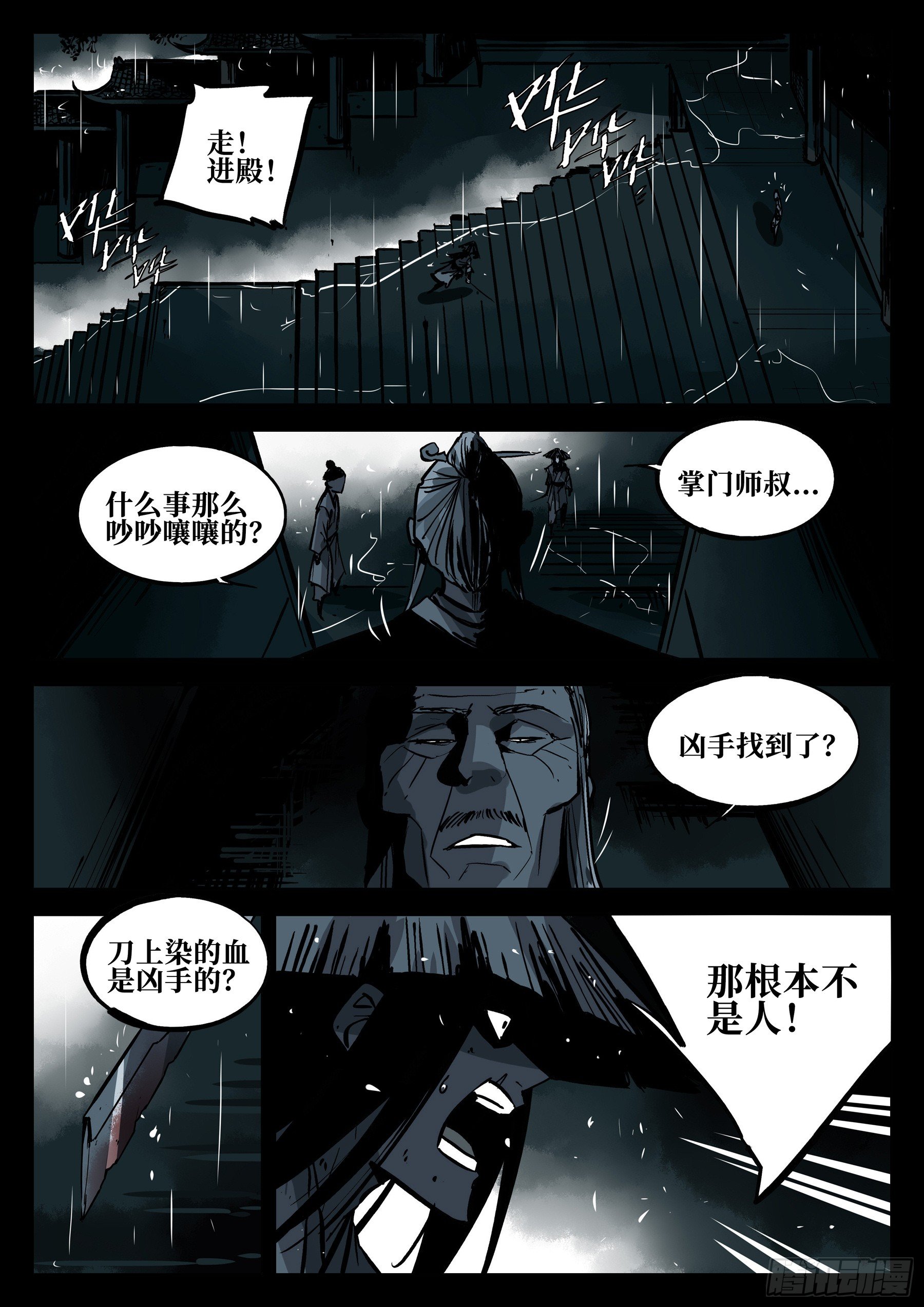 第四十回-青城遗人6