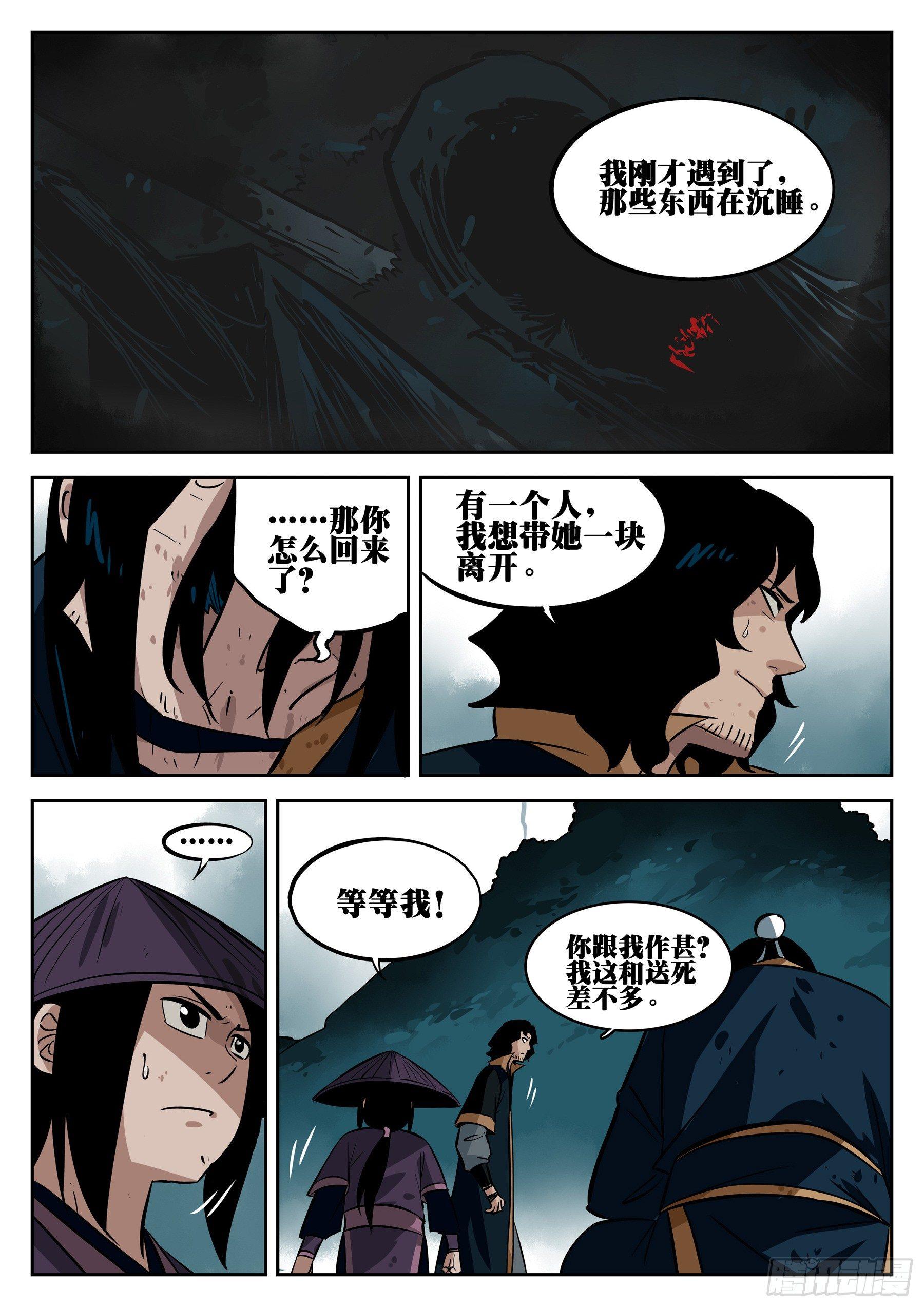 第三十回-武癫散人5