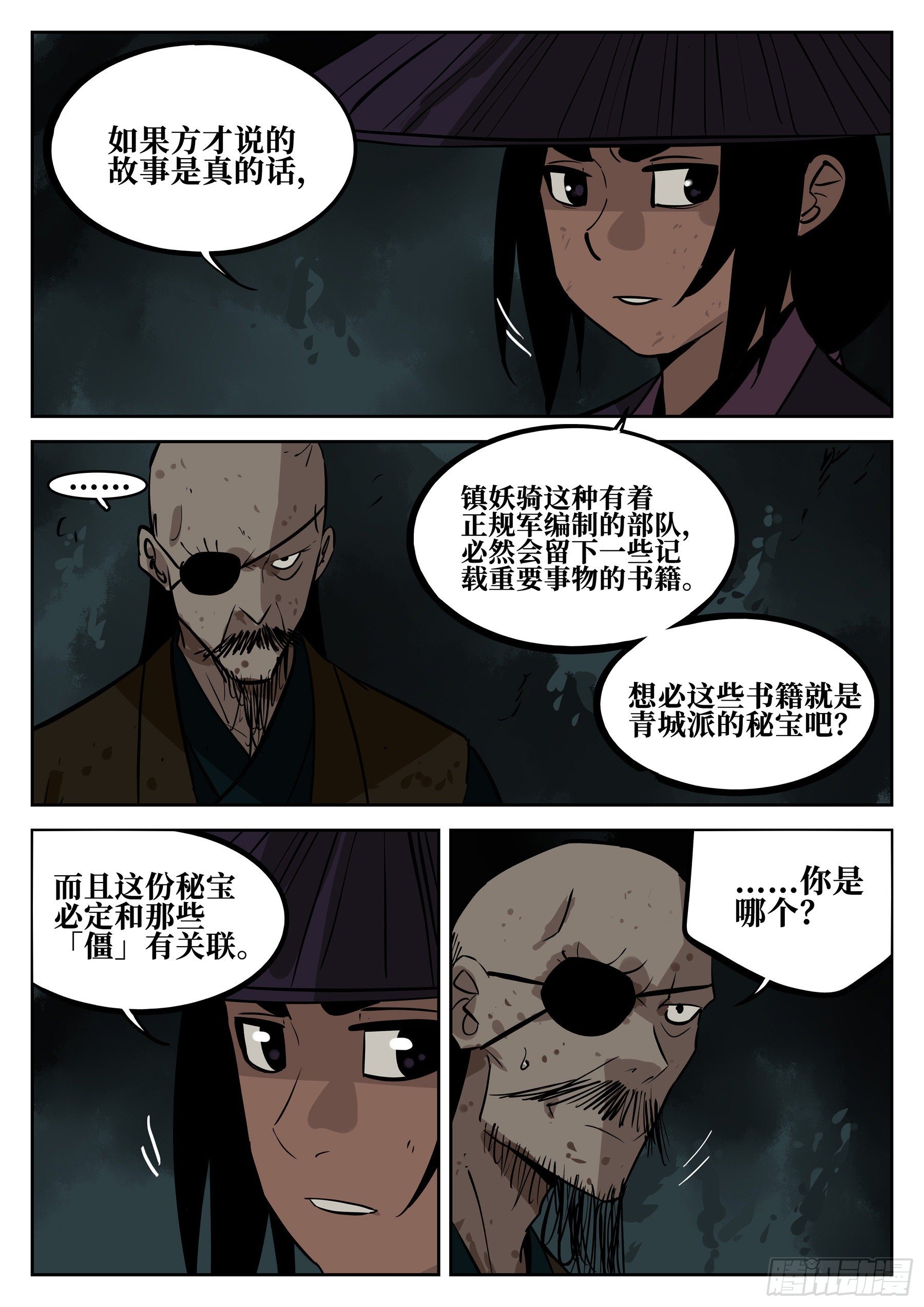 第四十二回-抉择之人4