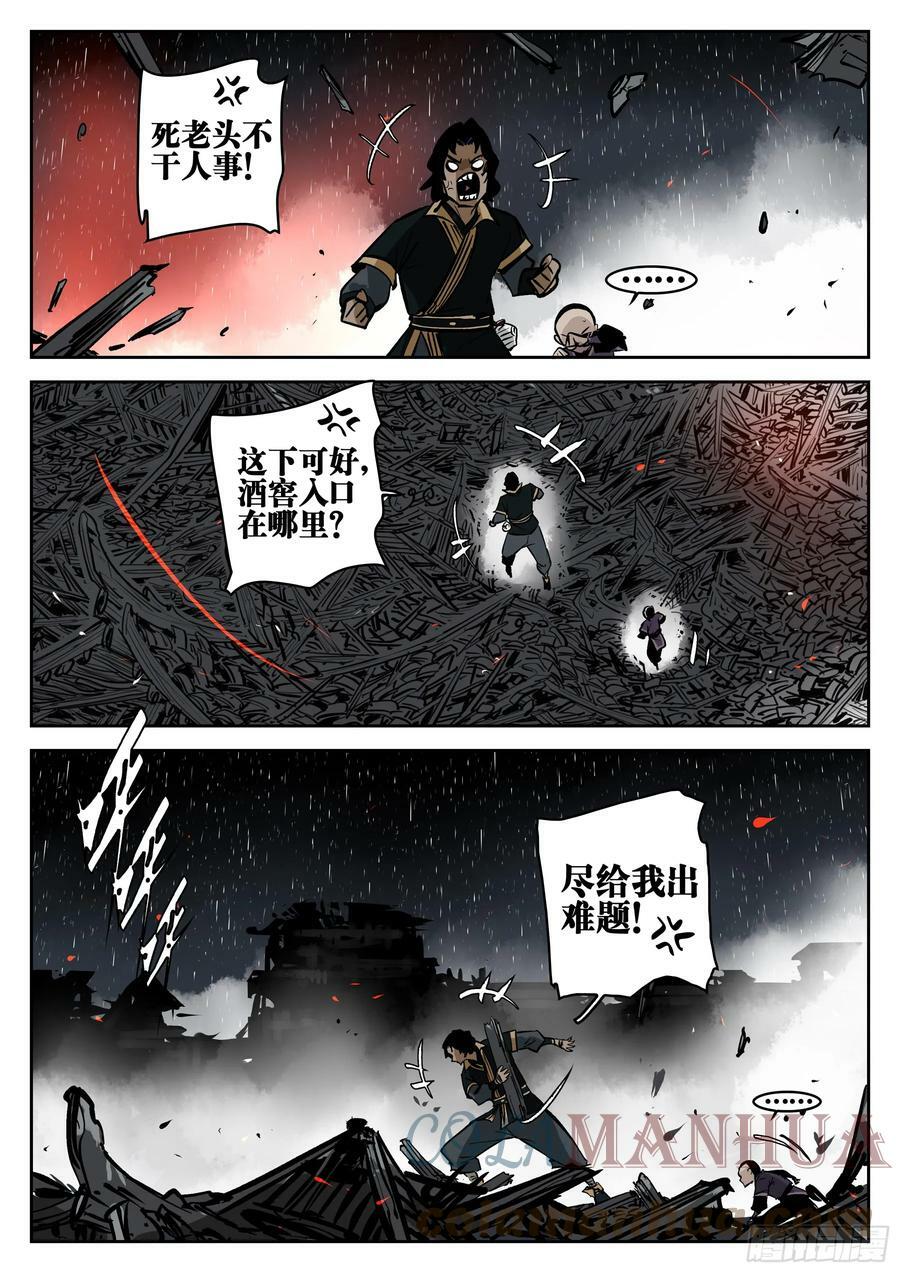 第一百四四回-蜀城之战（四三）10