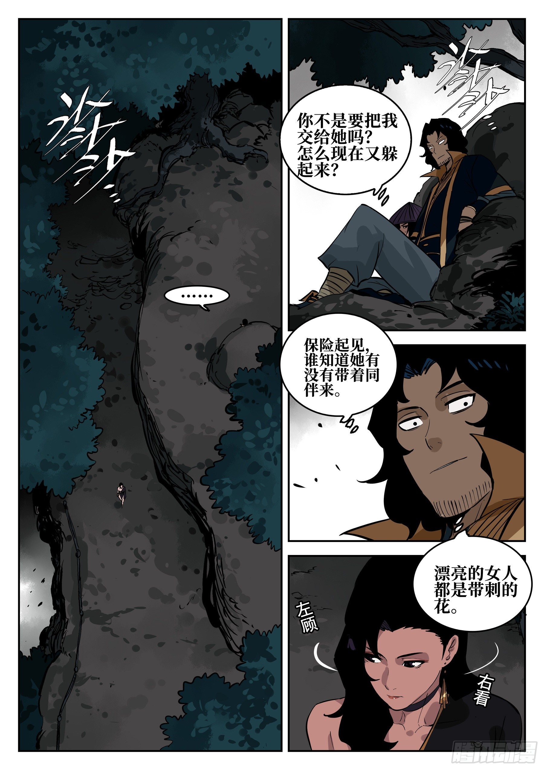 第六十二回-暧昧之情1