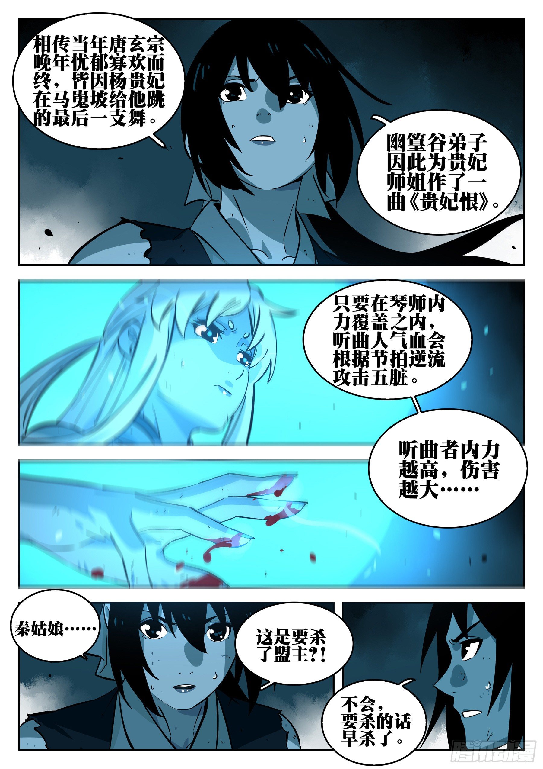 第九十九回-修罗之境（六）5