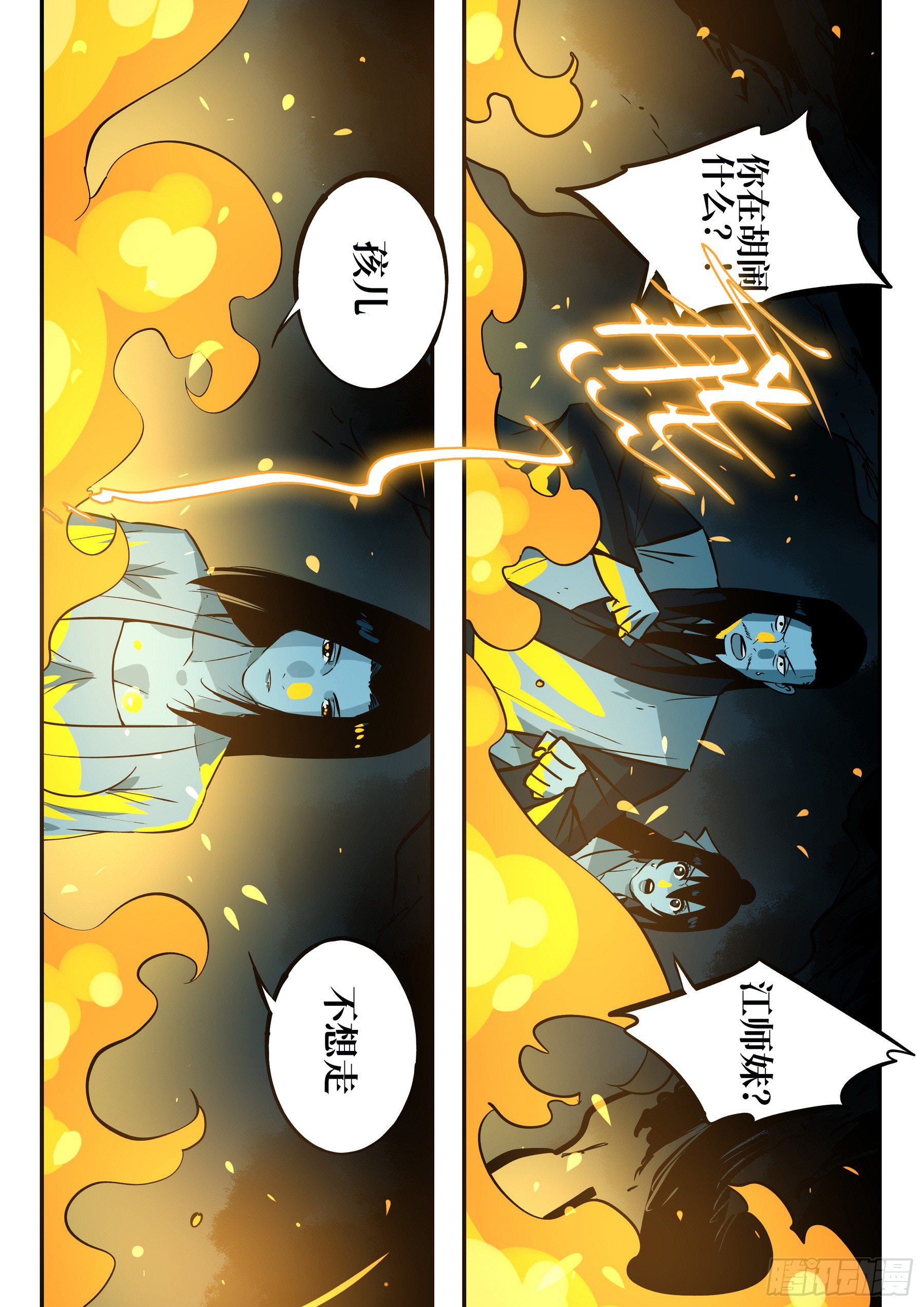 第四十六回-觉醒之人5