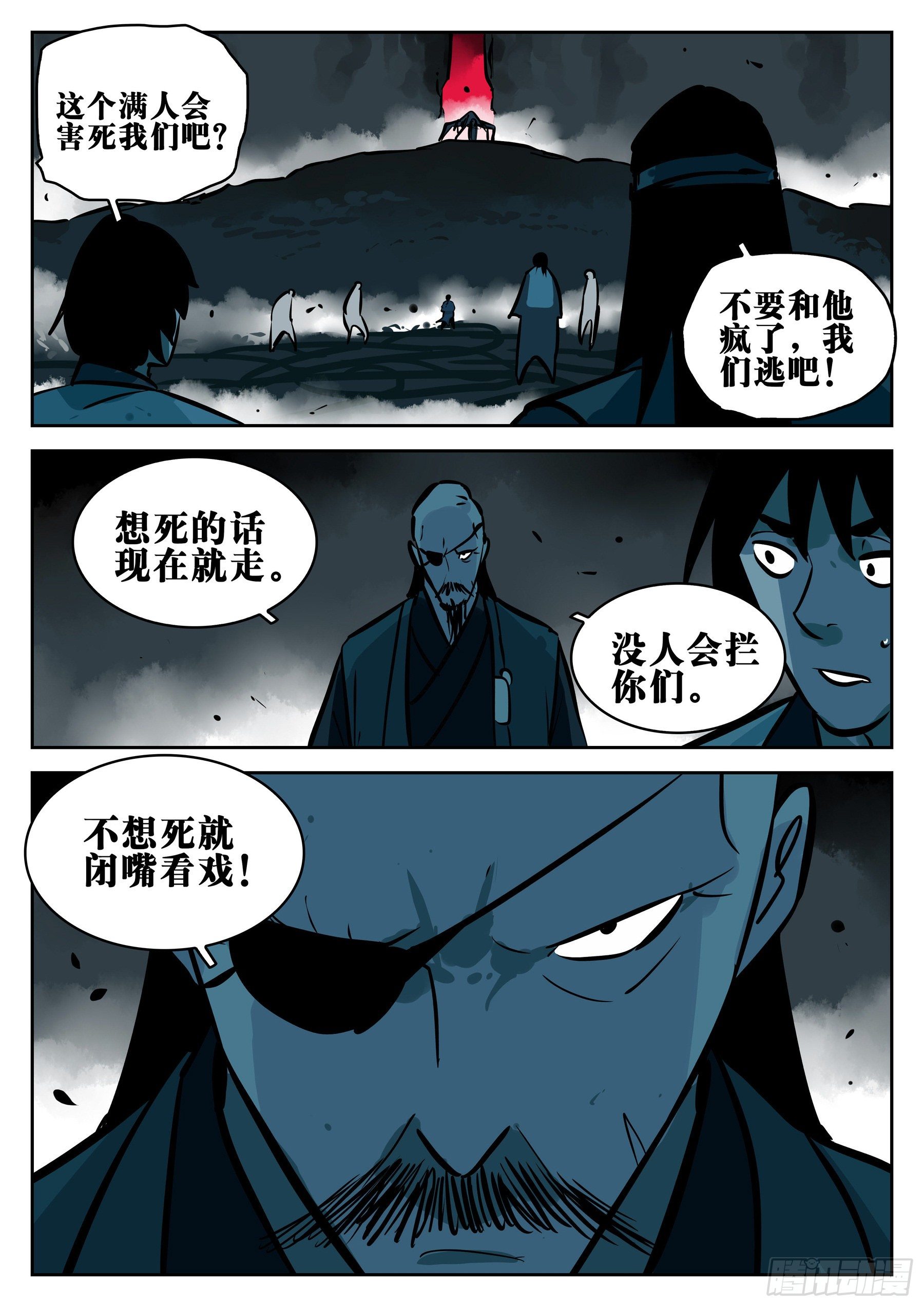 第九十一回-四分五裂16