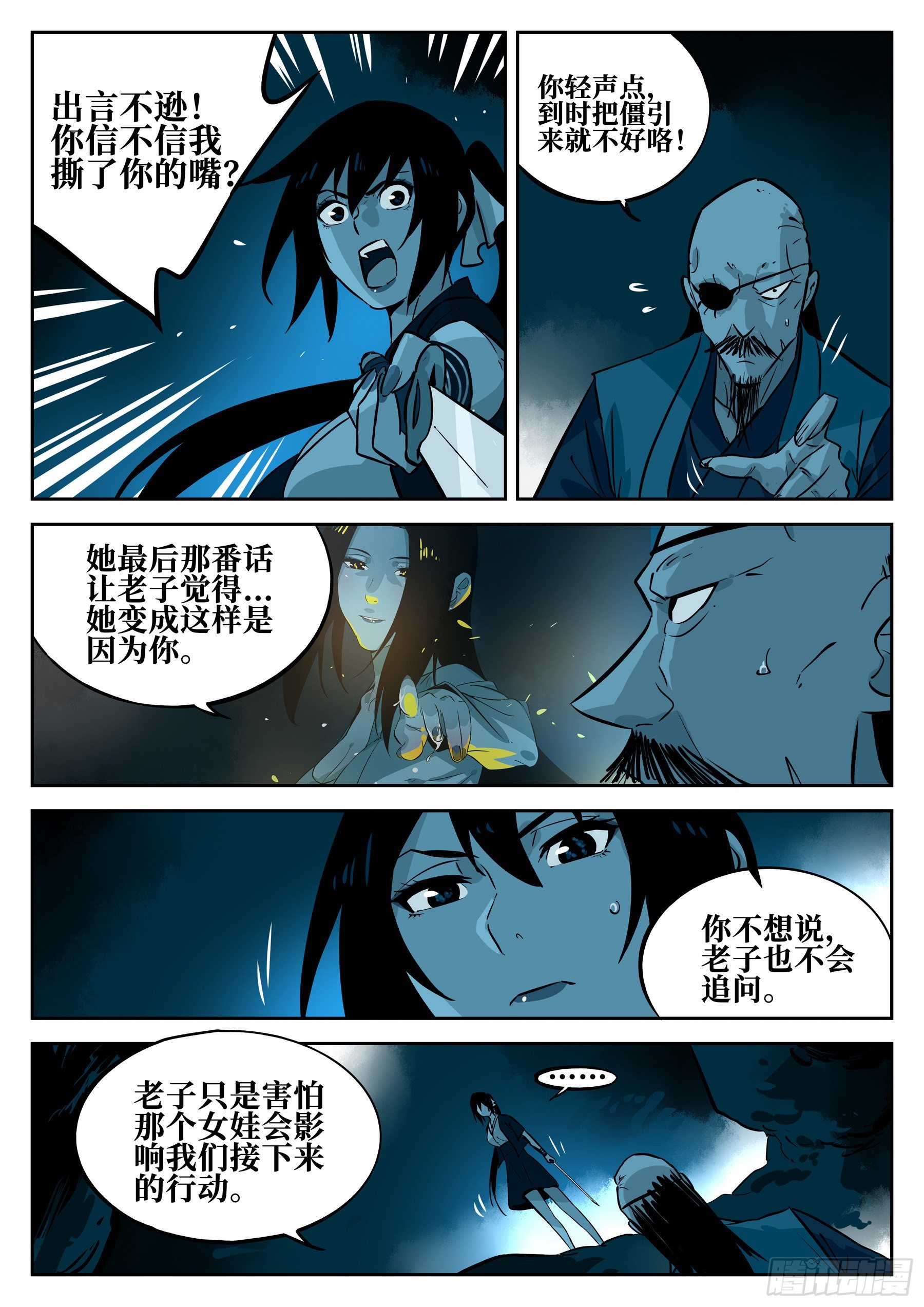 第五十六回-辅车相依17