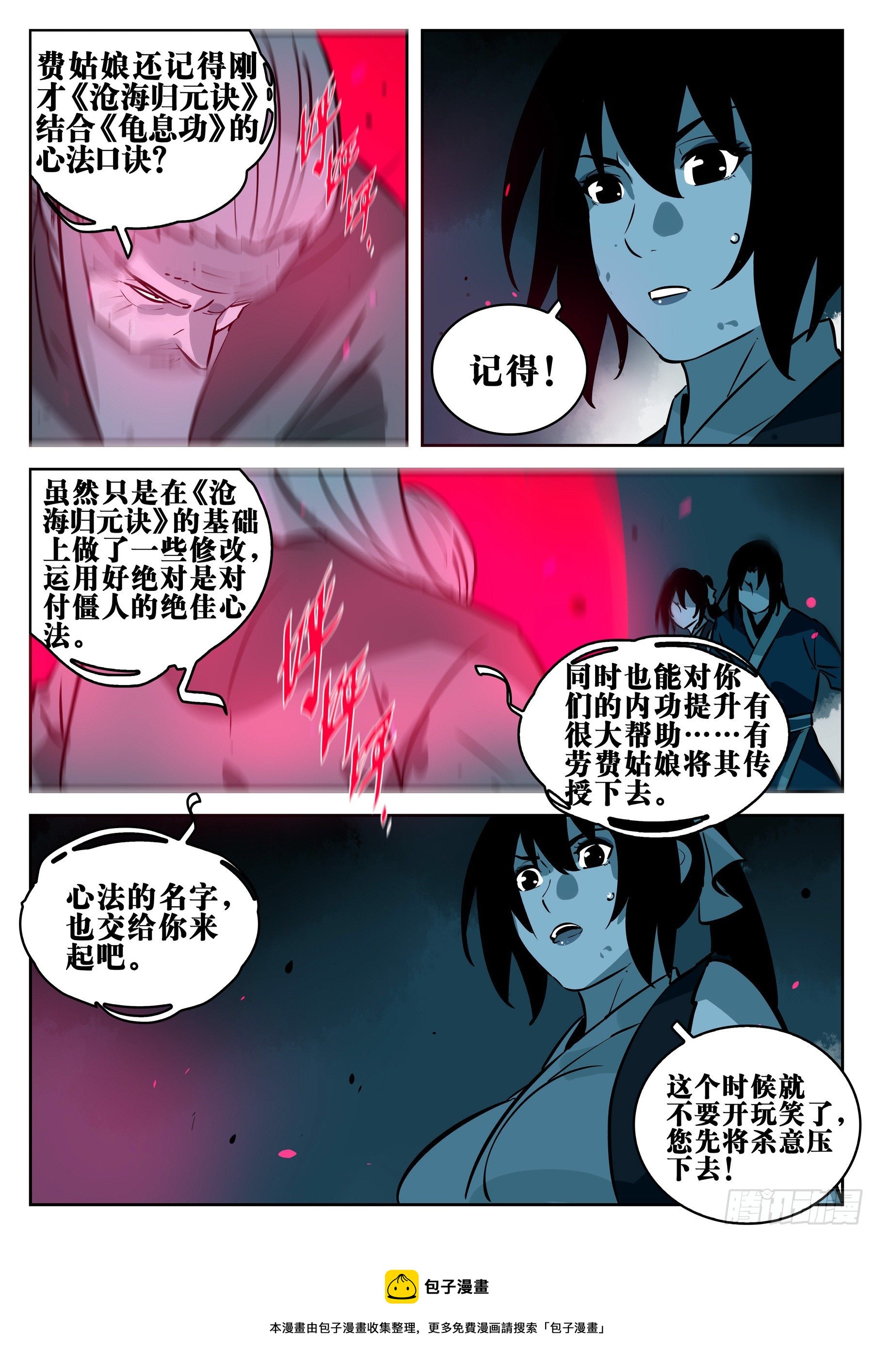 第一百回-修罗之境（七）12