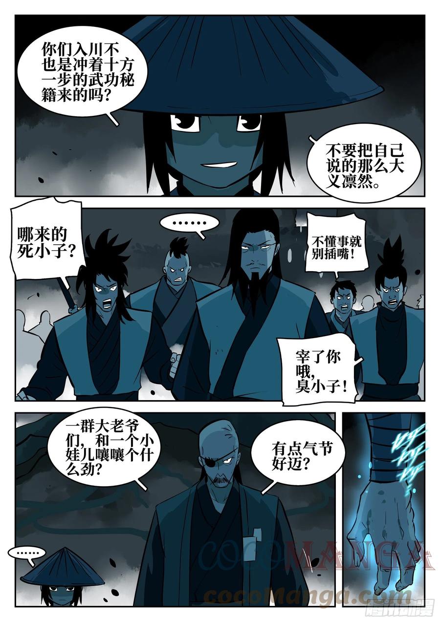 第九十回-别有用心2