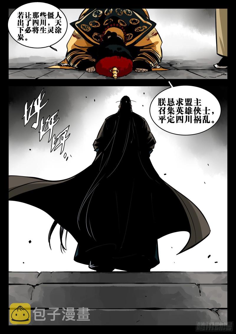 第八十四回-不世之略2