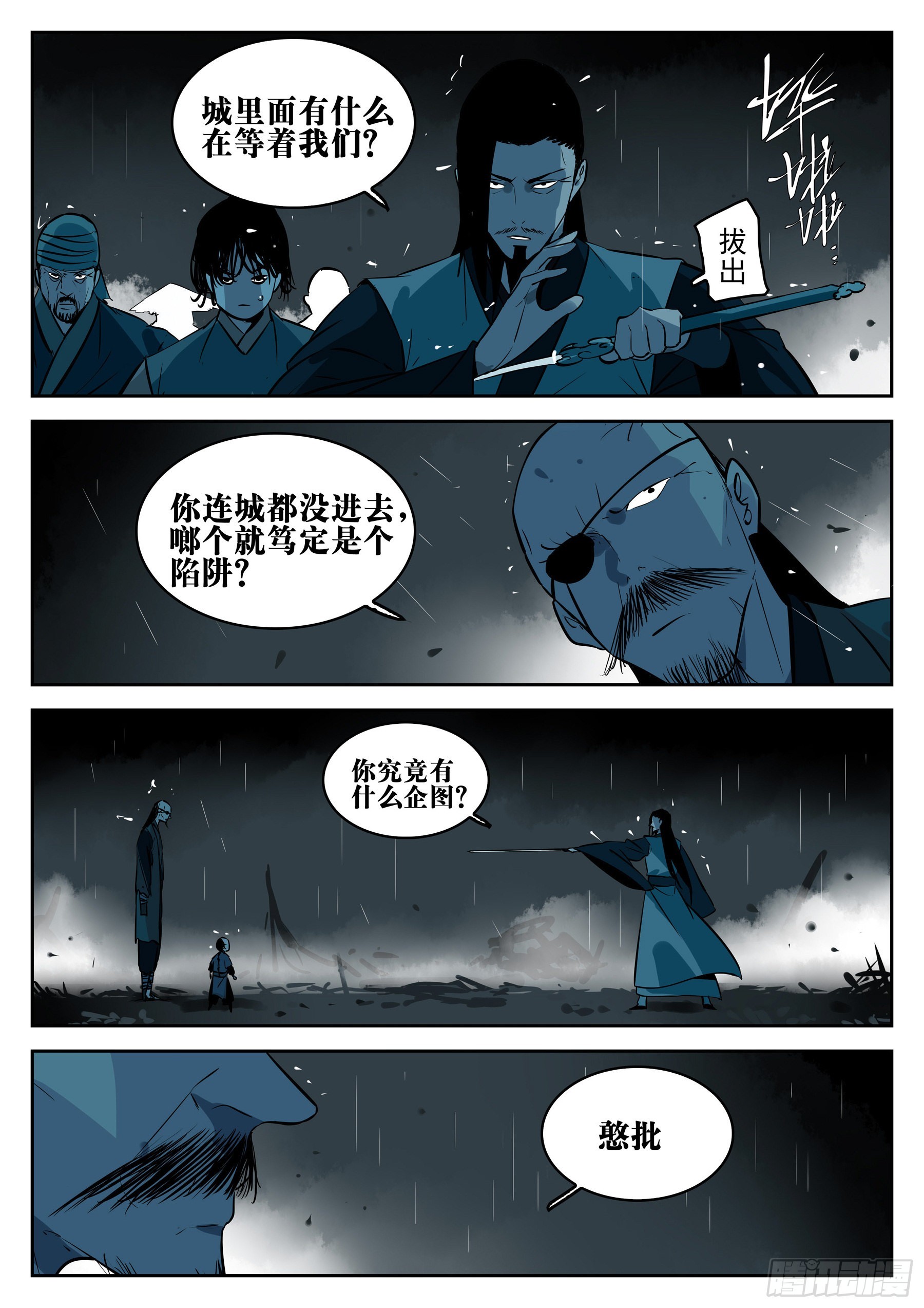 第一百一六回-蜀城之战（十五）1