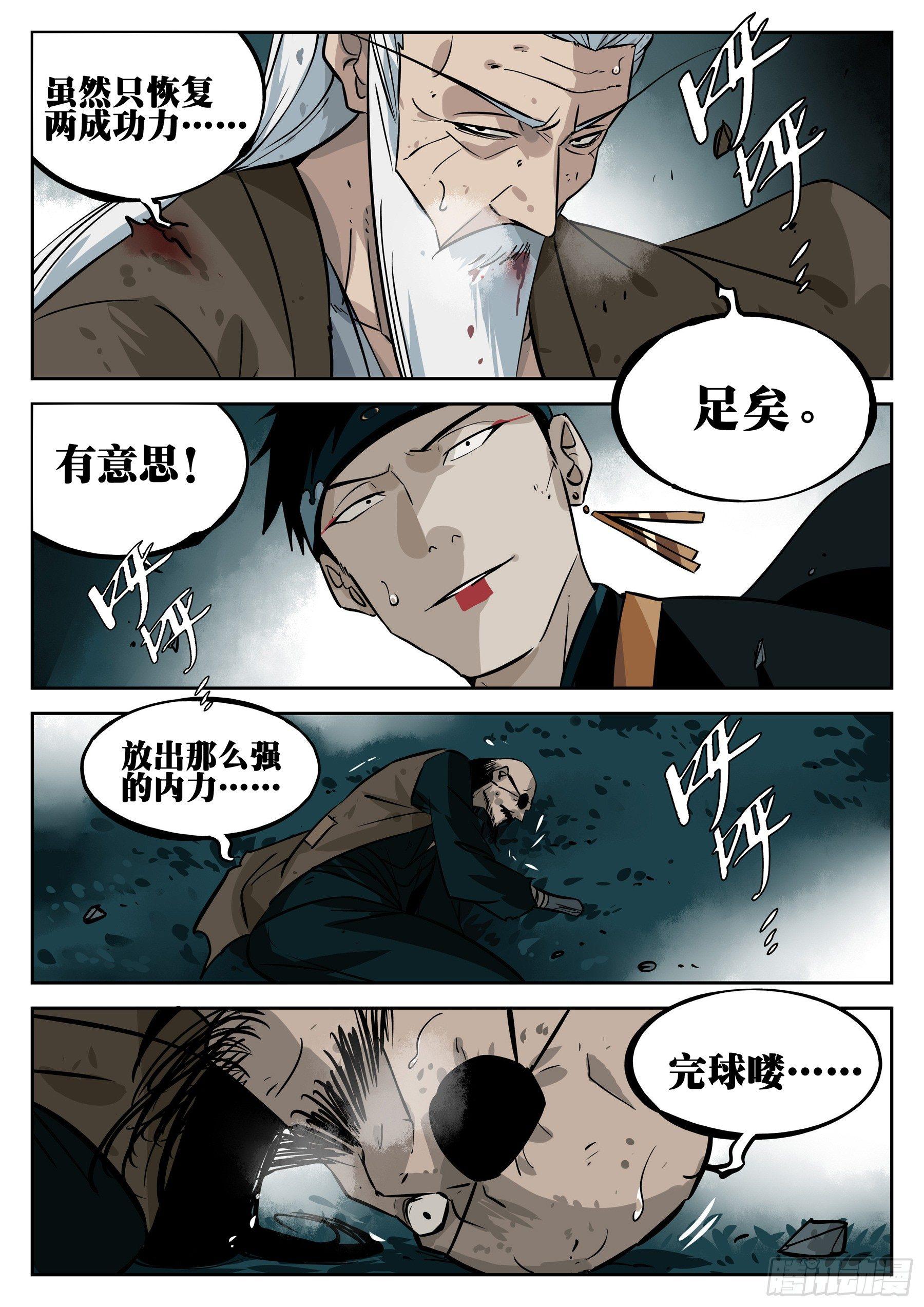 第三十一回-危机将至18