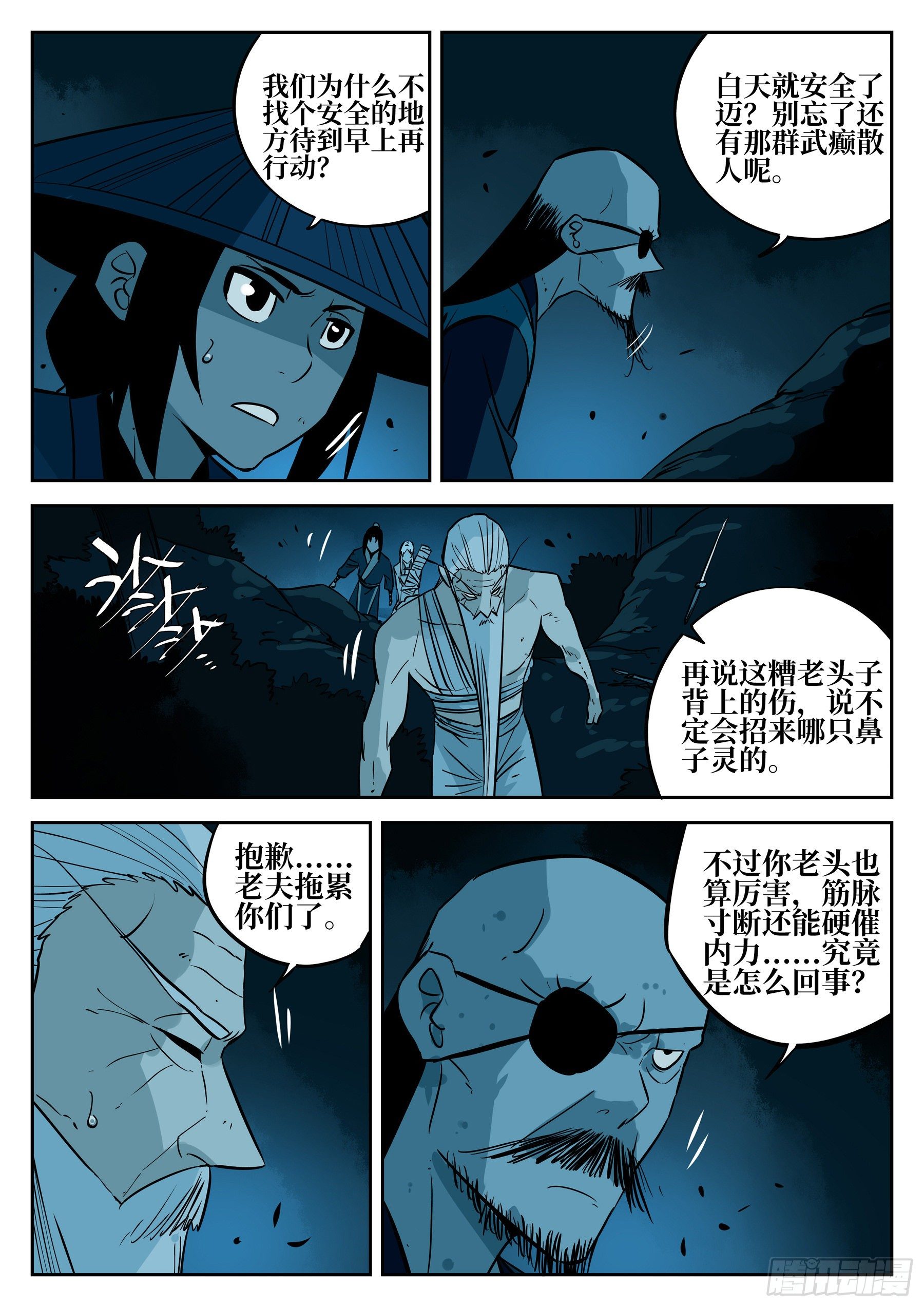 第四十八回-暗藏杀机4