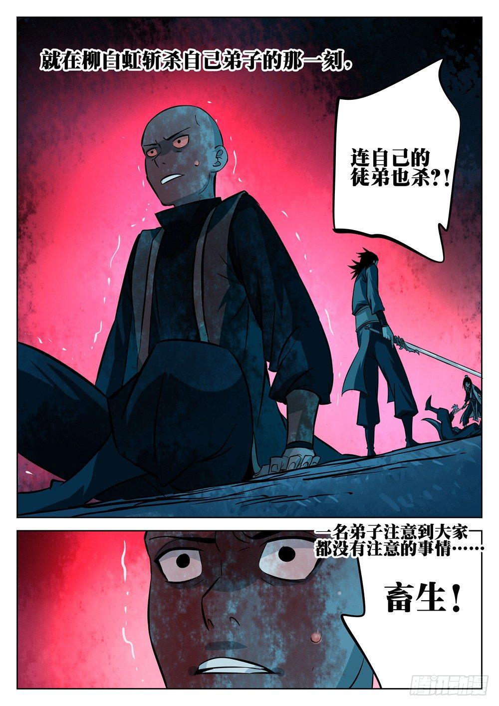 第九回-慞惶失次0
