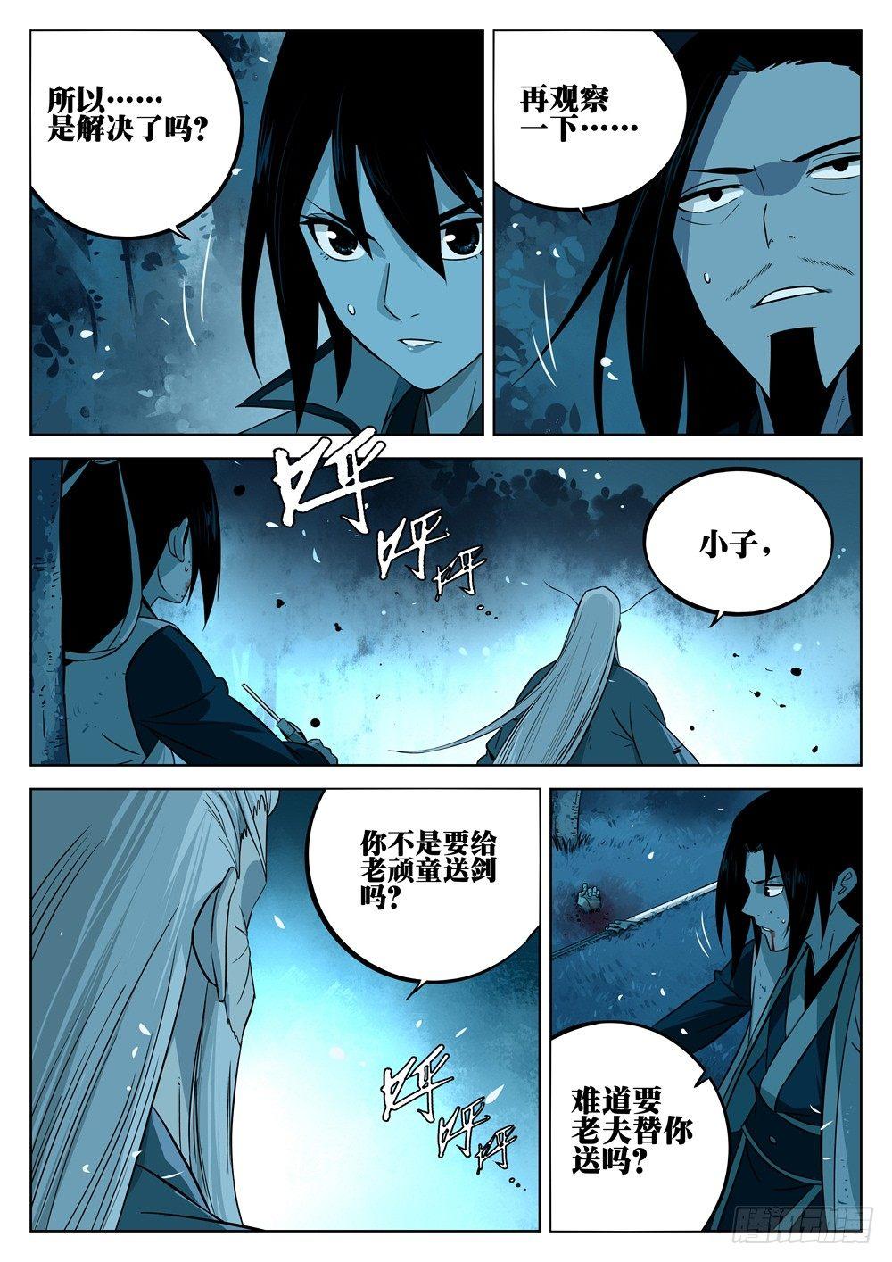 第十回-物归原主7