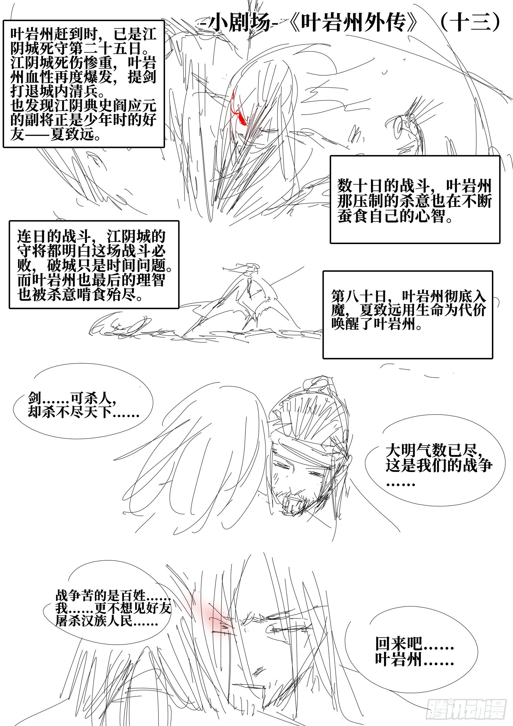第五十回-隐藏之力20