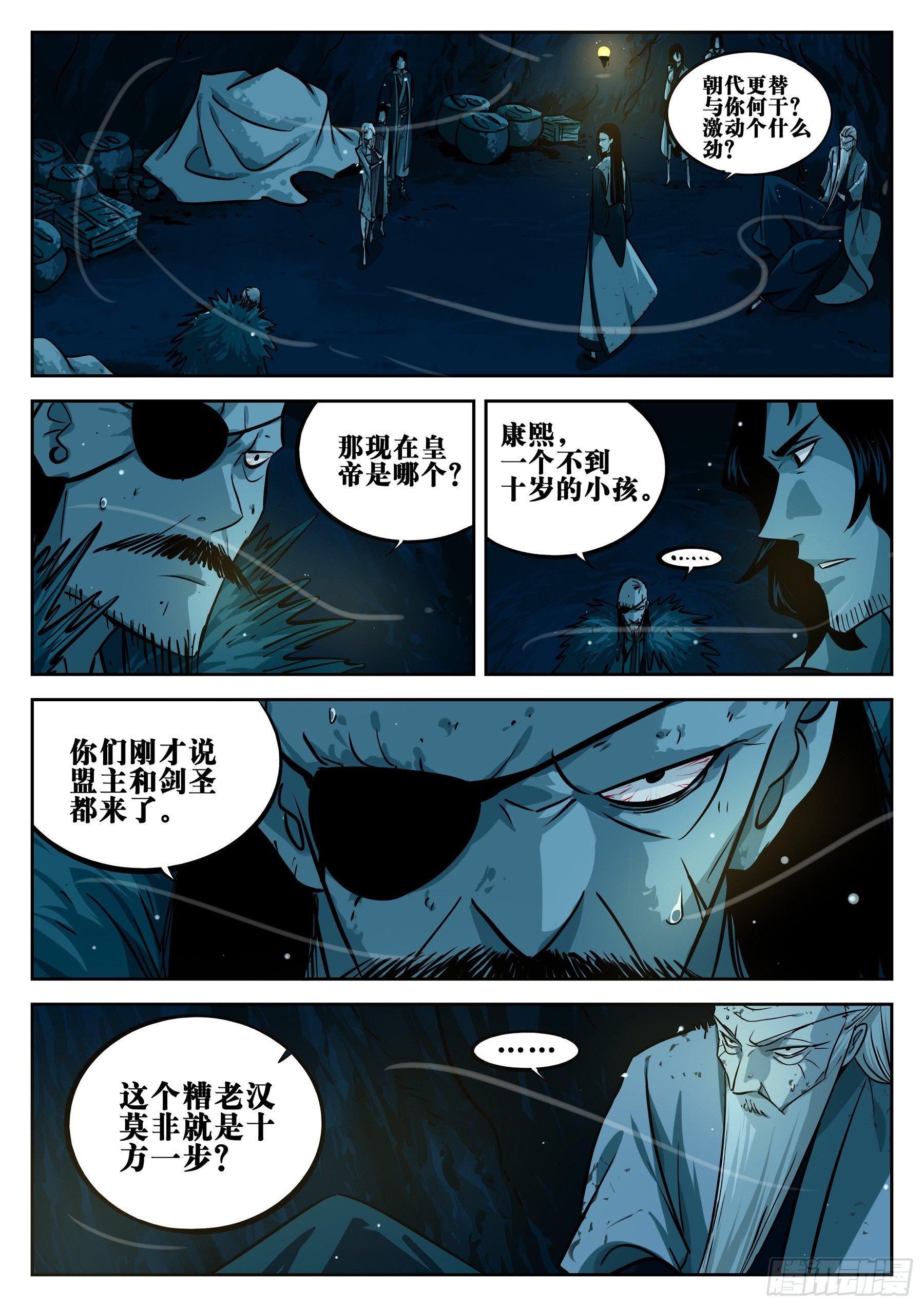 第二十一回-难安之夜7