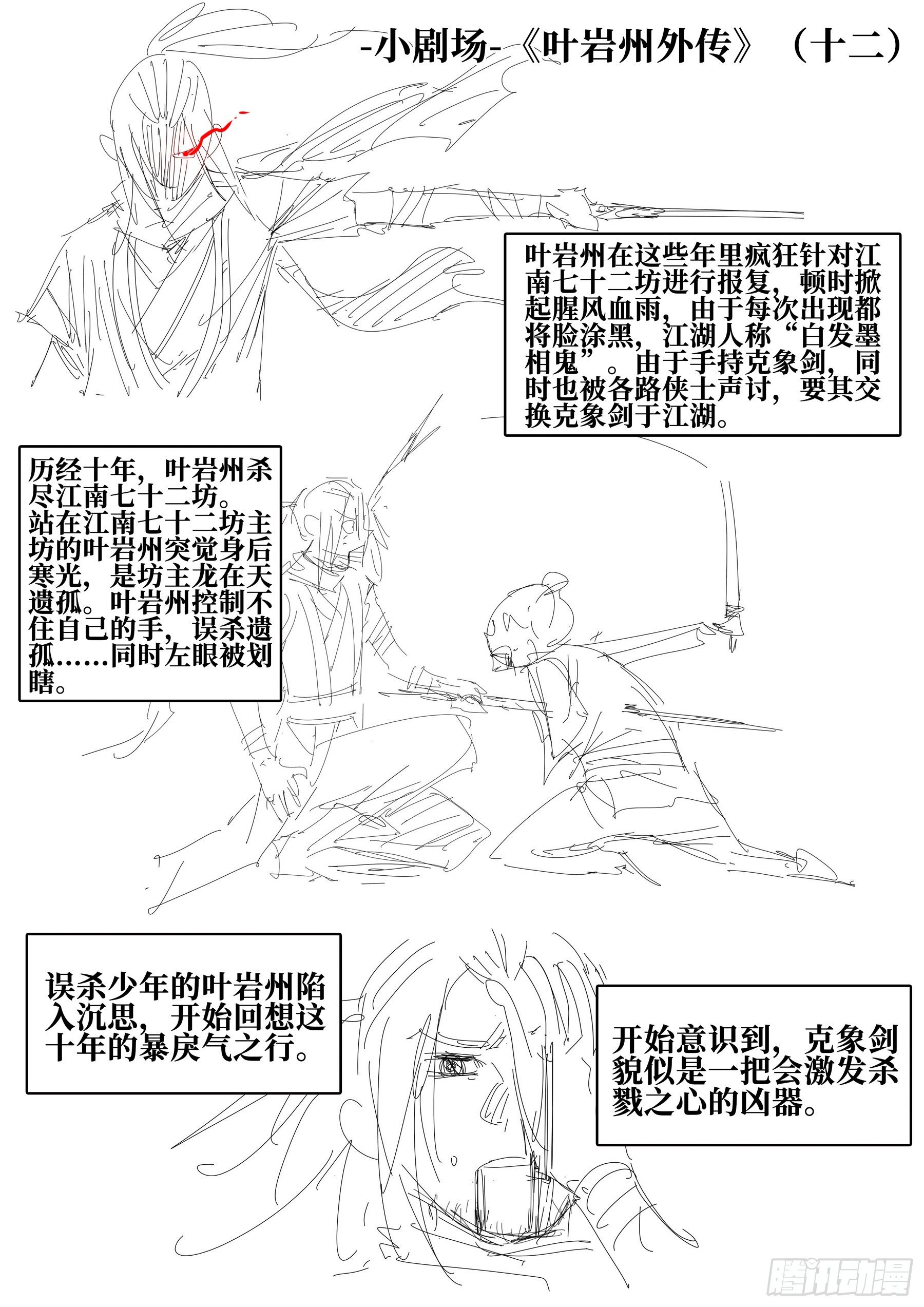 第四十九回-暗剑引凶16