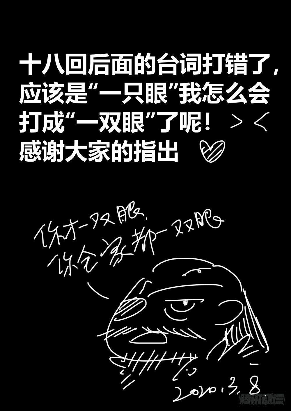 第十九回-窥视之人20