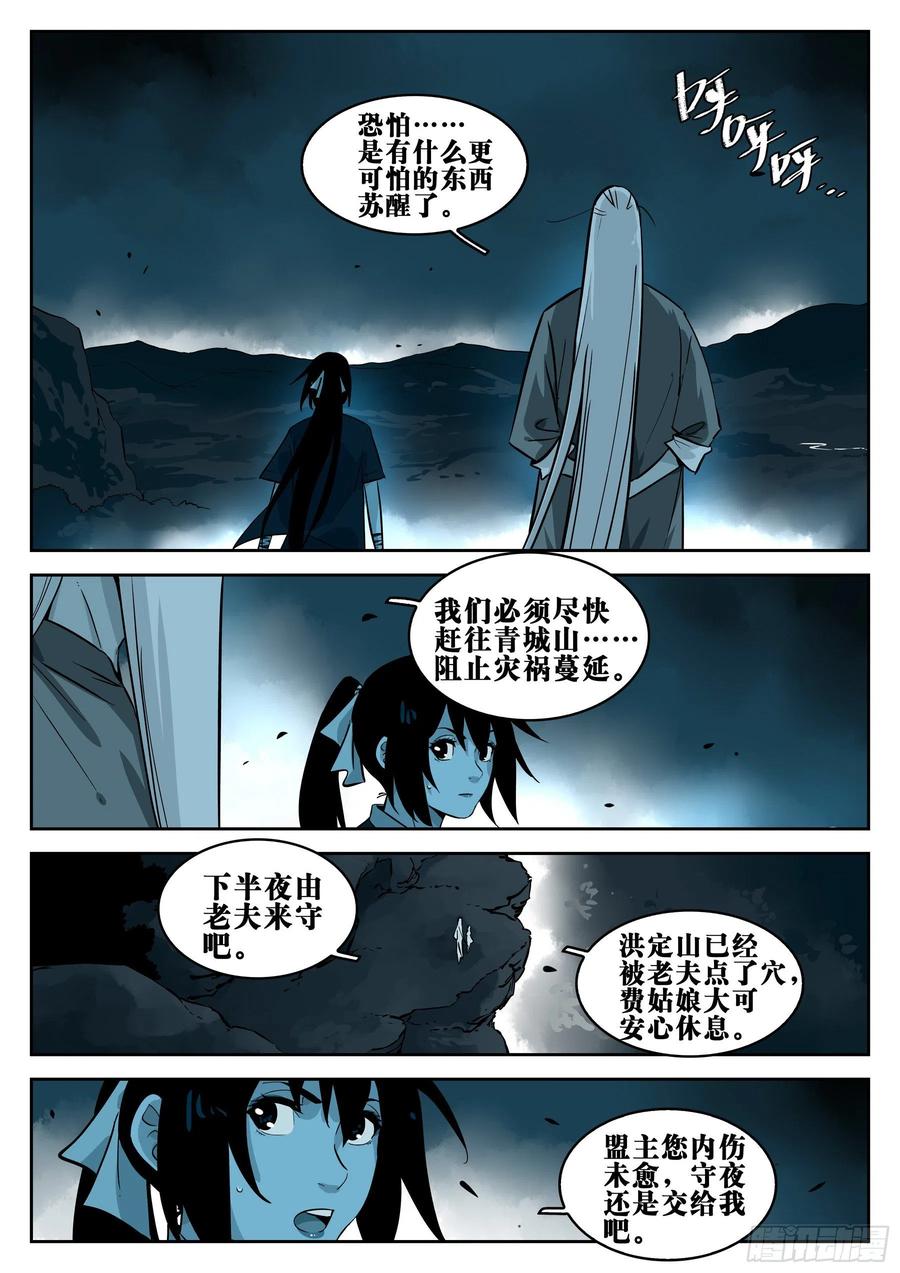 第八十五回-事出有因9