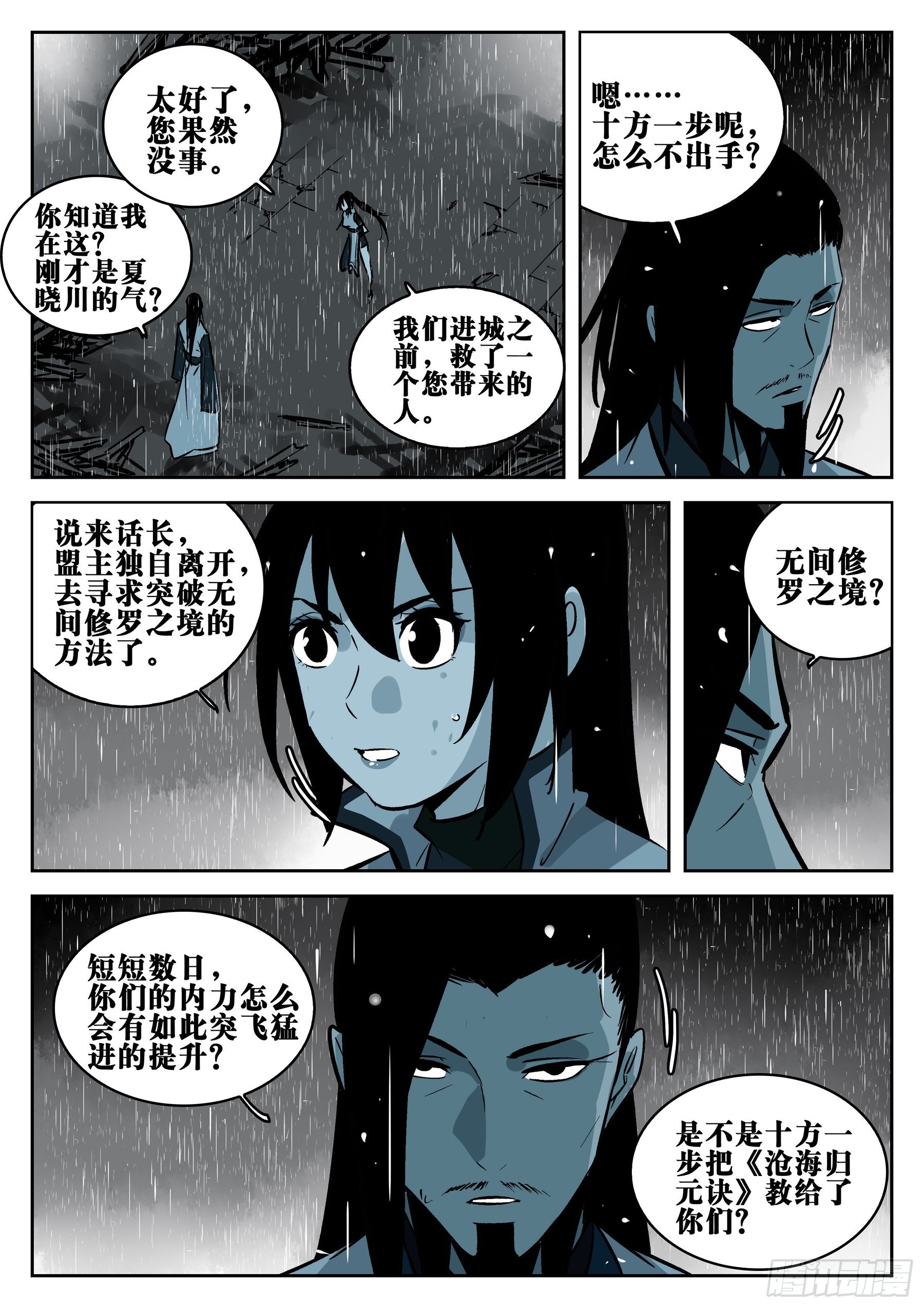 第一百三十回-蜀城之战（二九）13