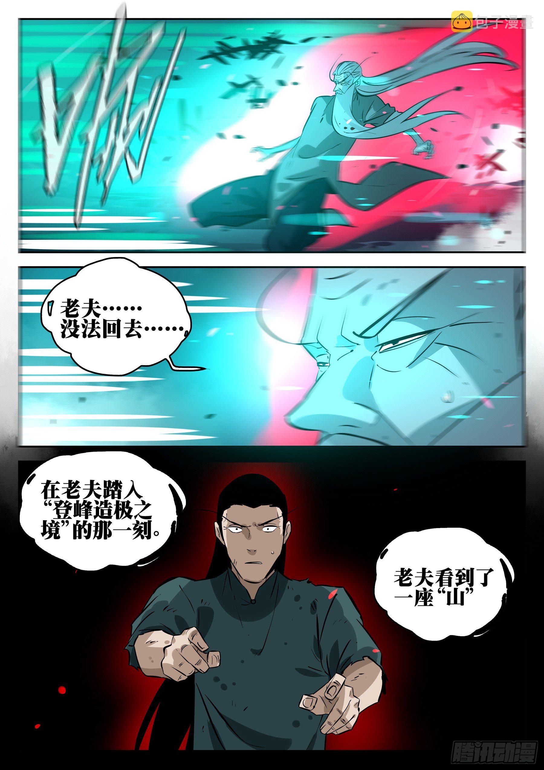 第九十九回-修罗之境（六）10