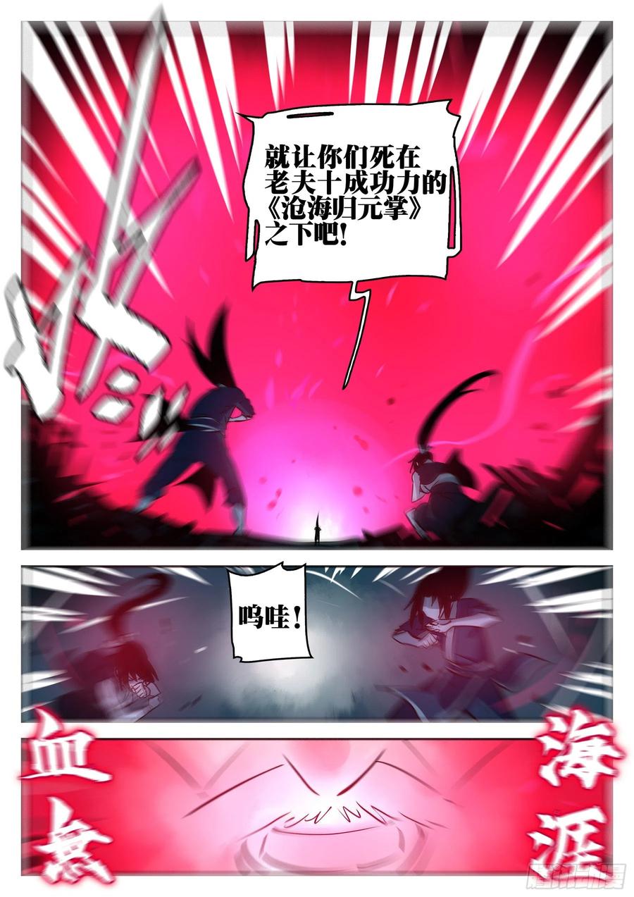 第九十八回-修罗之境（五）13
