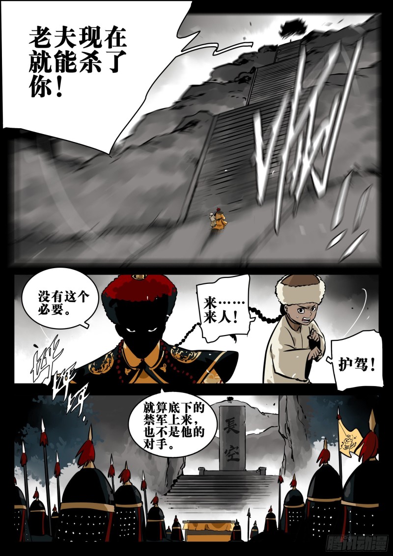 第八十四回-不世之略7
