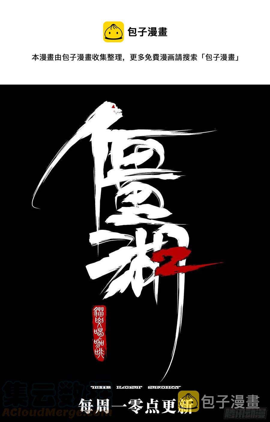 第九十八回-修罗之境（五）20
