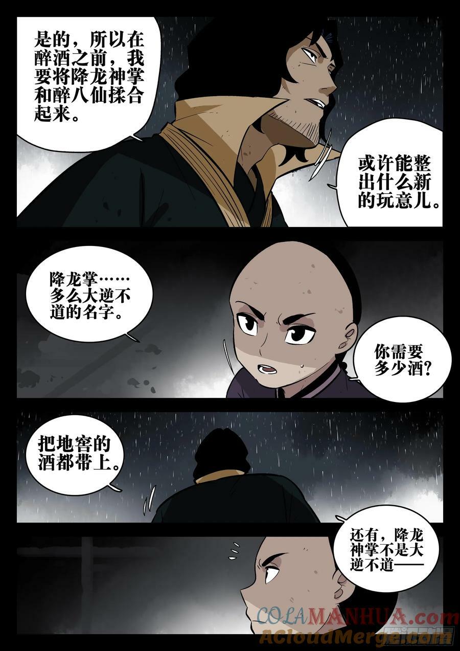 第一百五十回-蜀城之战（四九）4