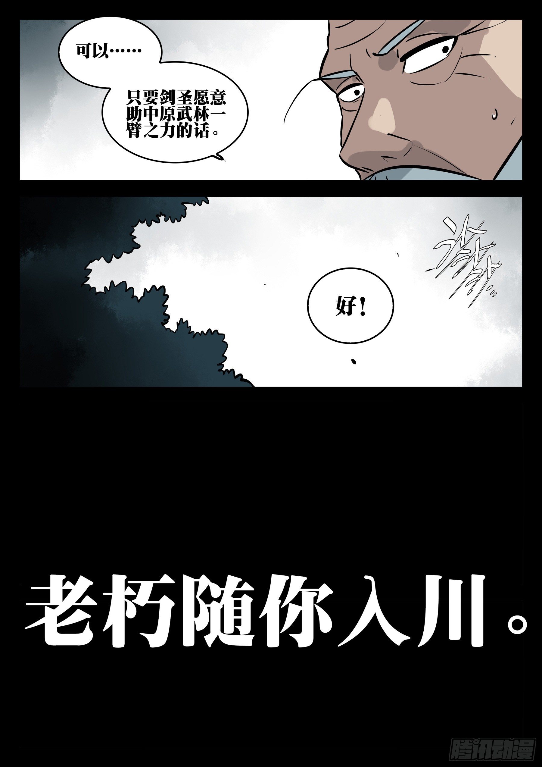 番外（三）-《剑圣下山》9