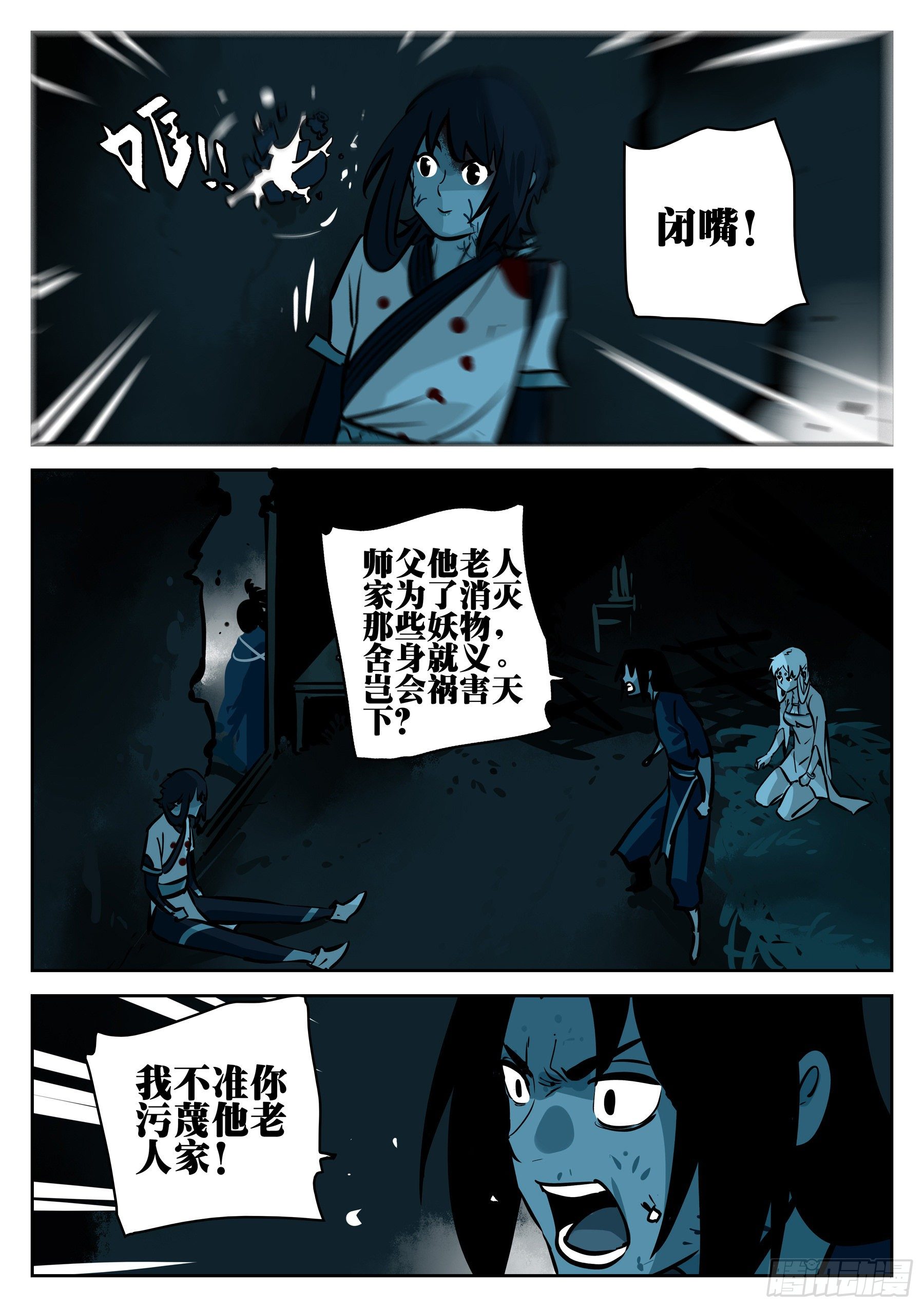 第九十五回-修罗之境（二）13