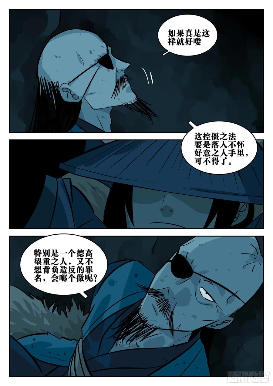第八十五回-事出有因17