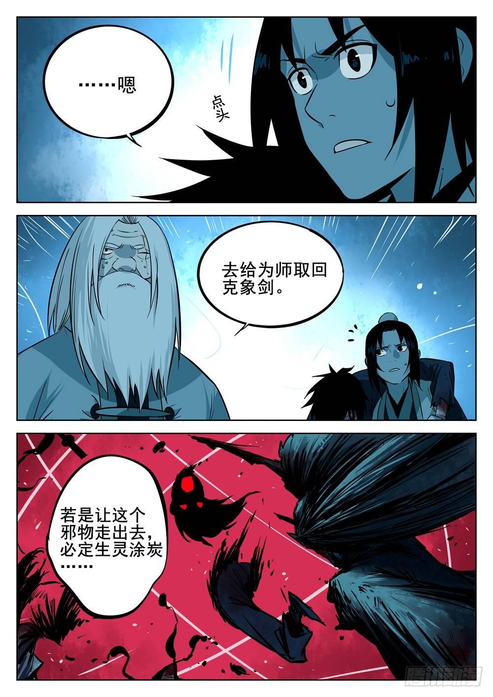 第七回-觉悟之人3