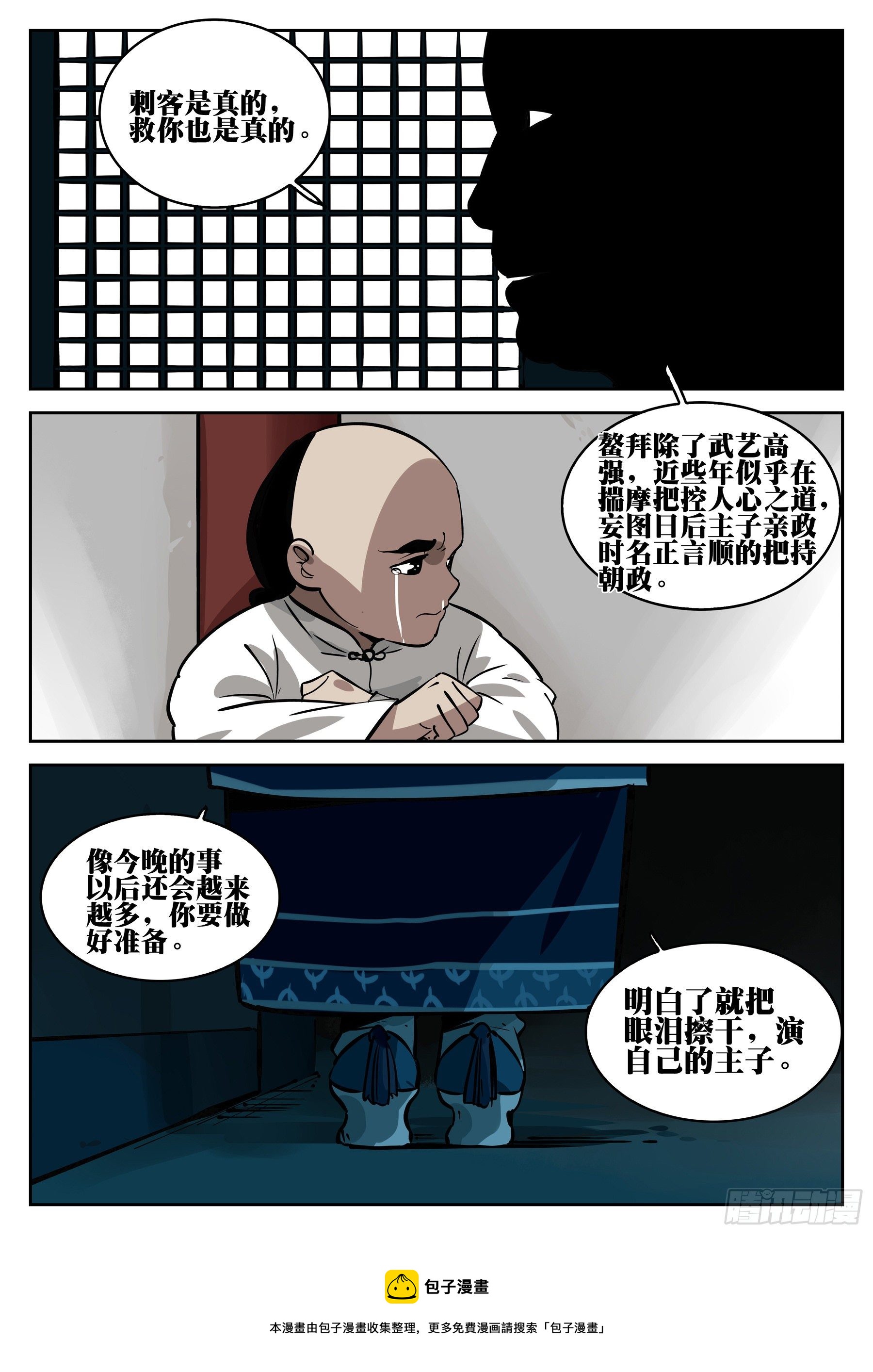第一百零三回-蜀城之战（二）8