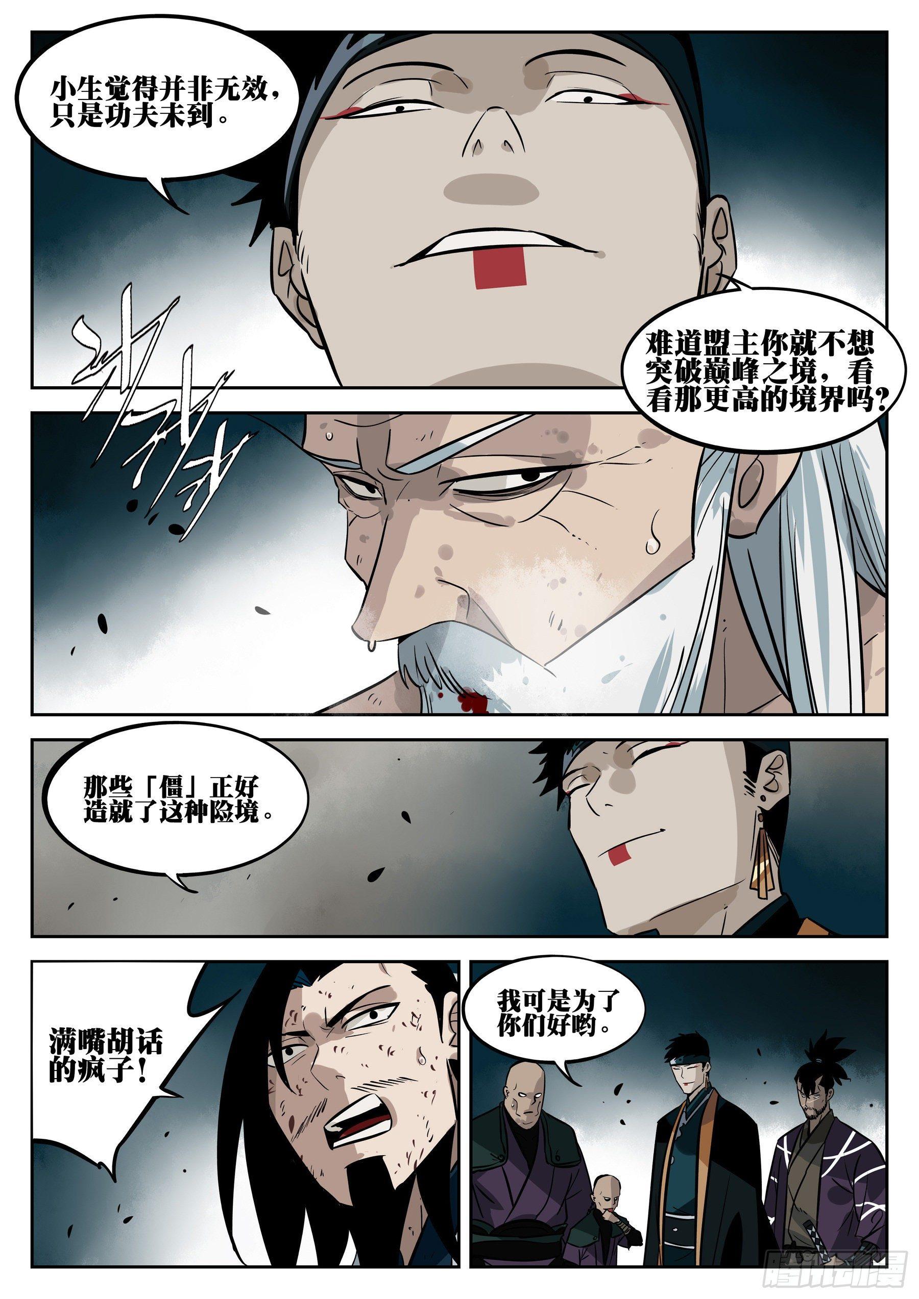 第三十四回-乌云蔽日12