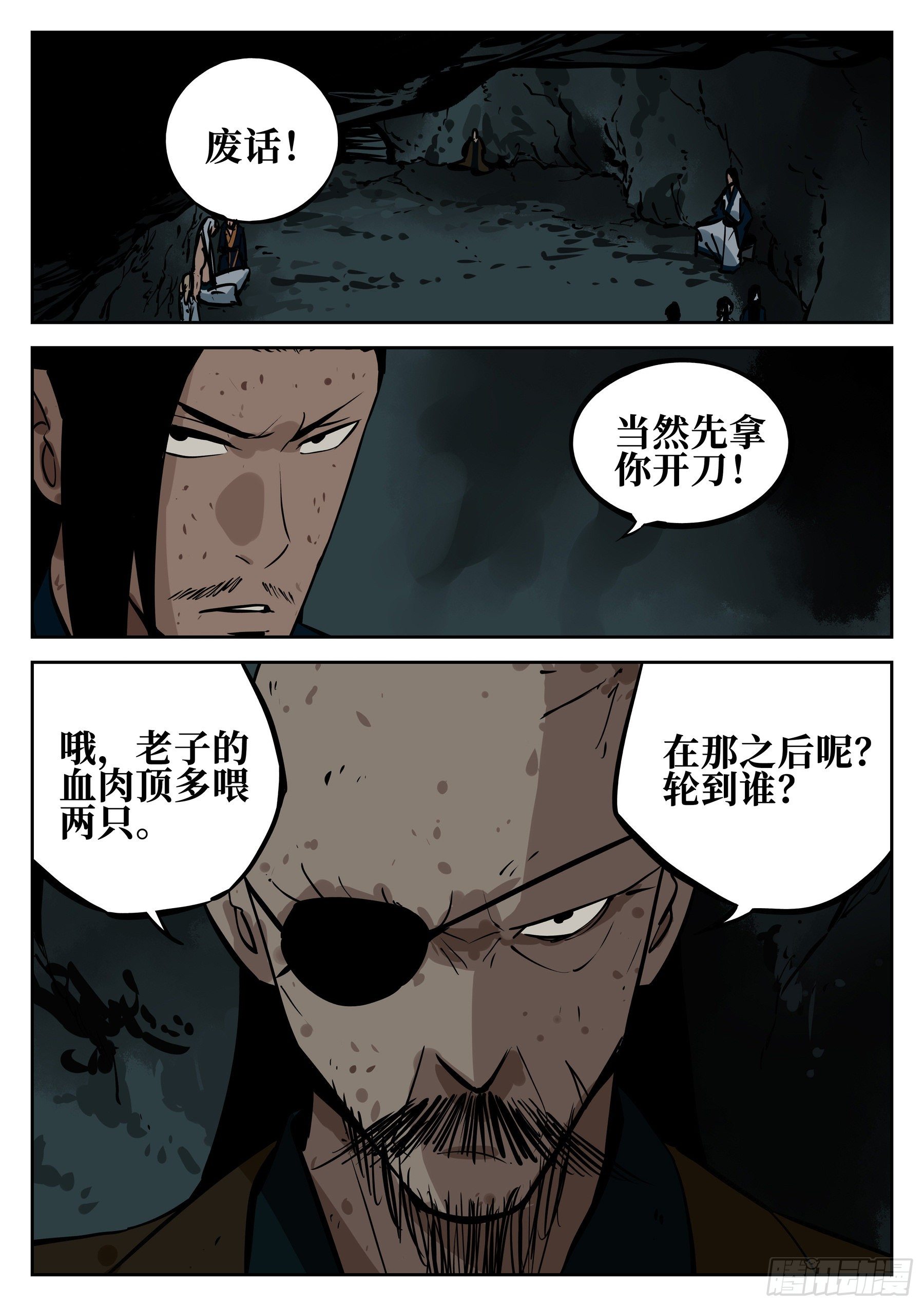 第四十二回-抉择之人0