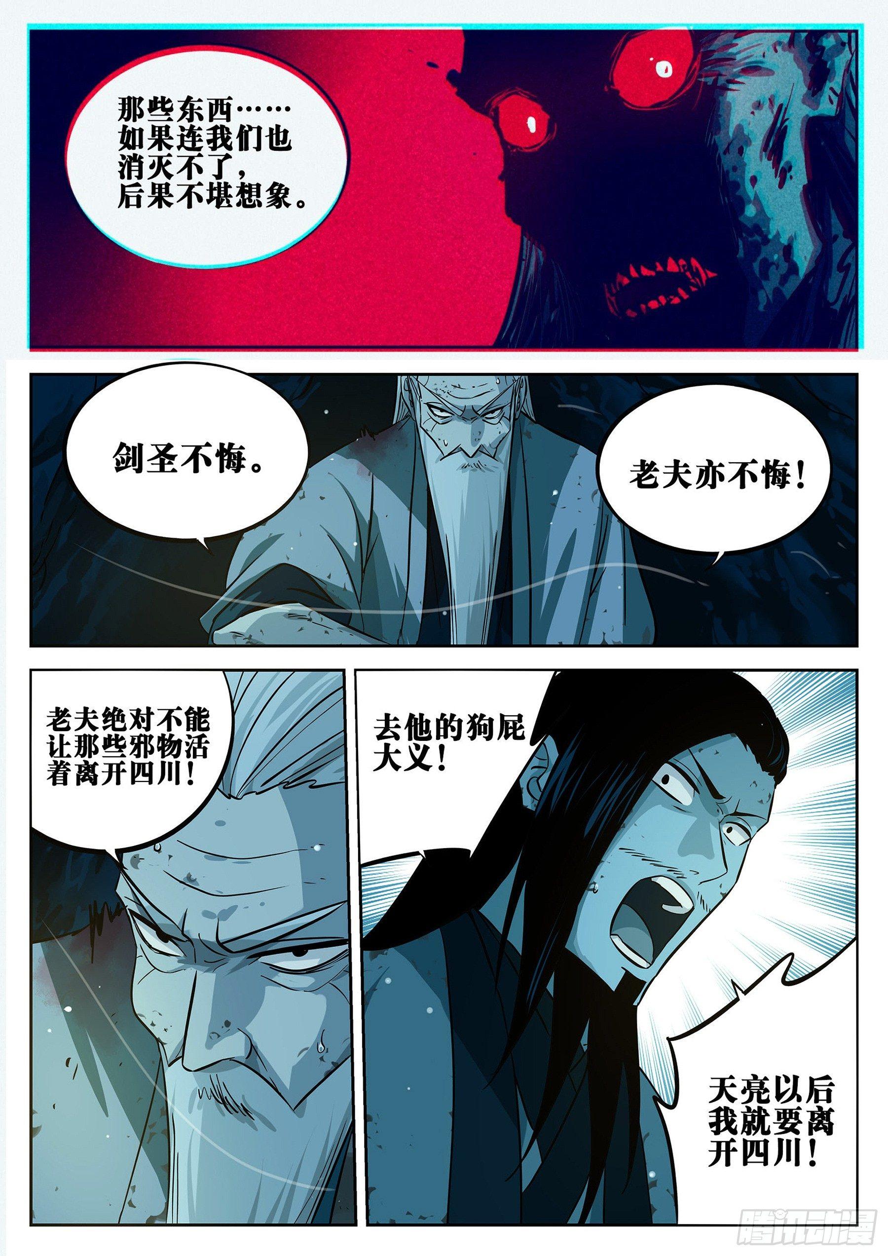 第二十一回-难安之夜5