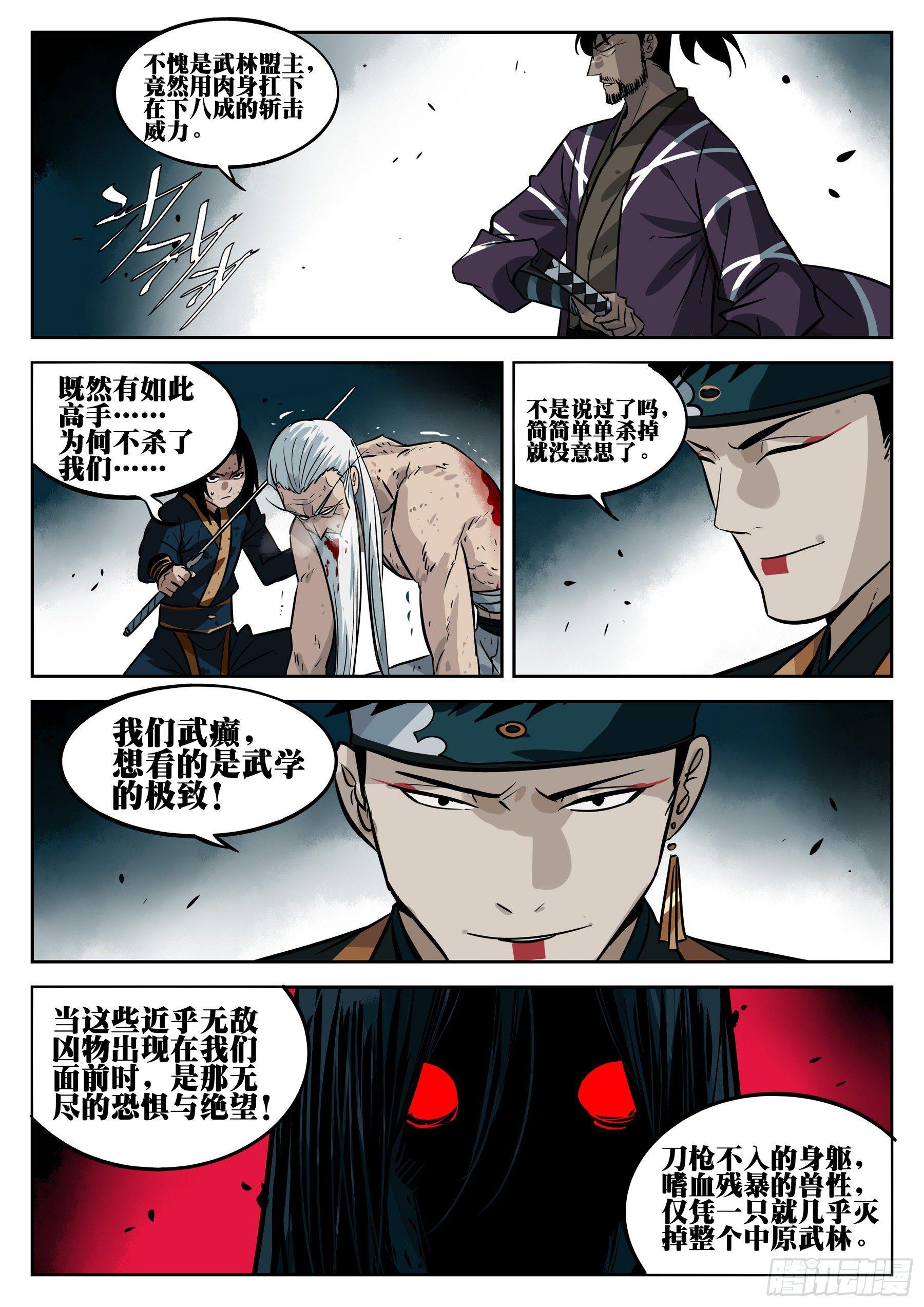 第三十四回-乌云蔽日10