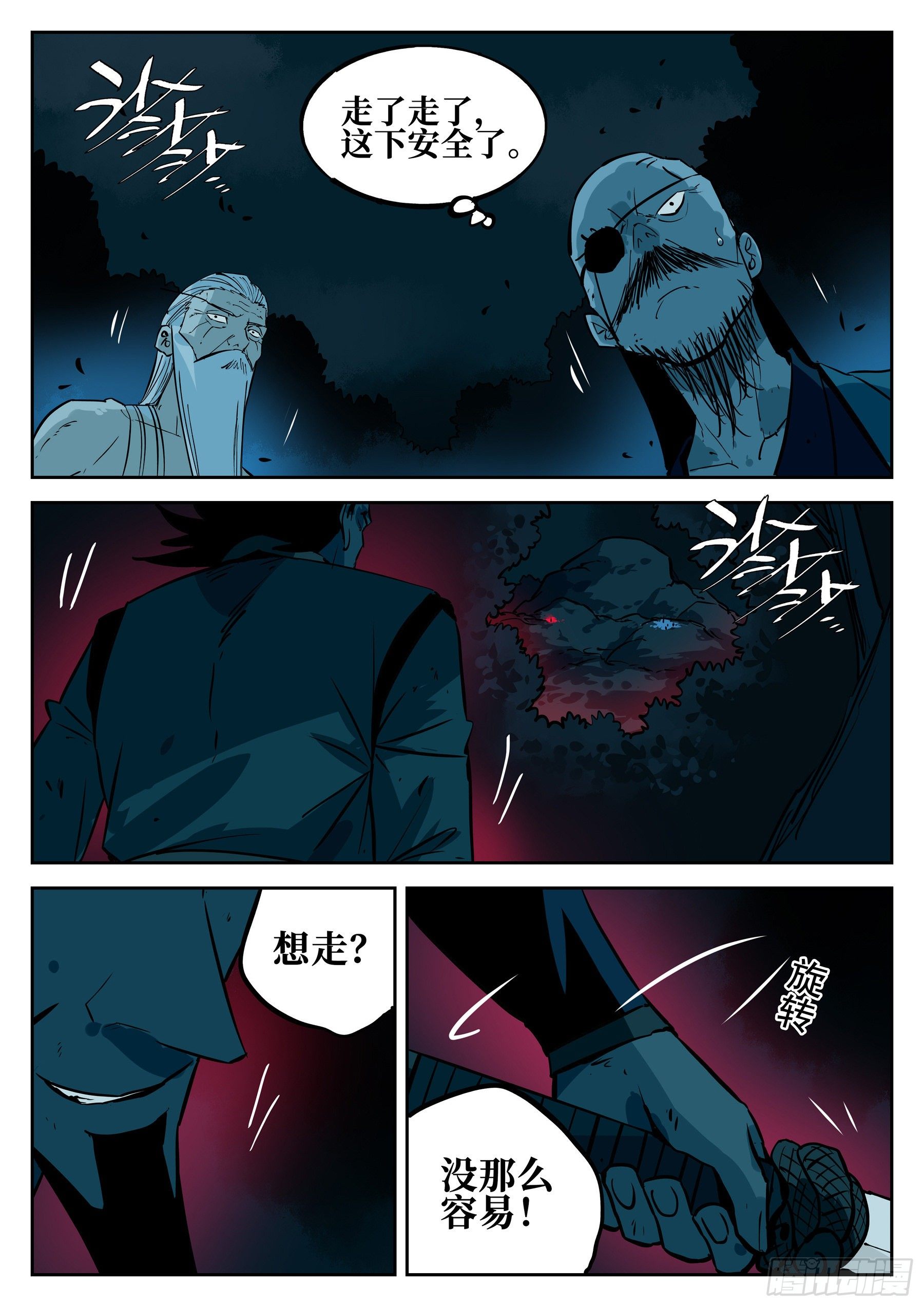 第四十九回-暗剑引凶8