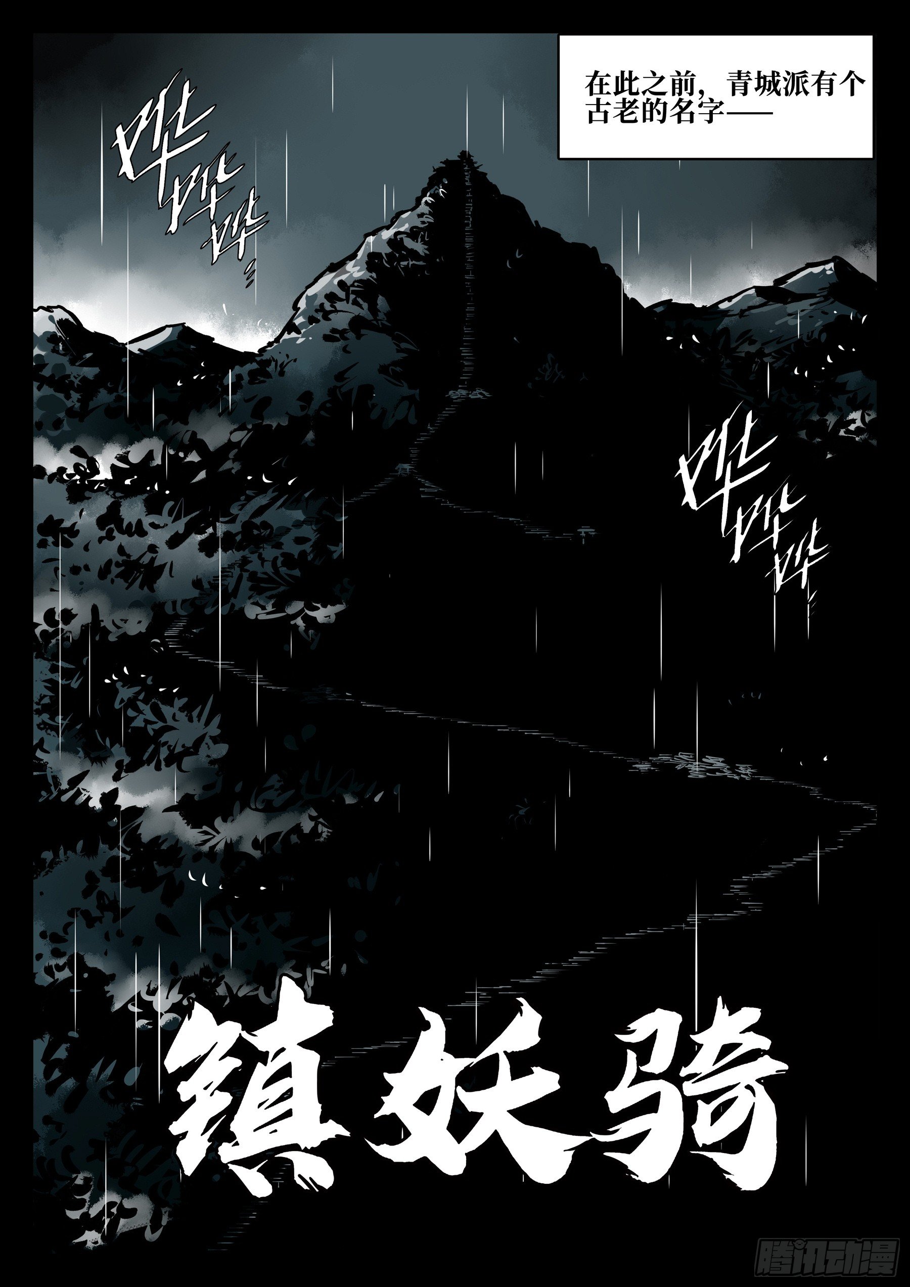 第四十回-青城遗人15