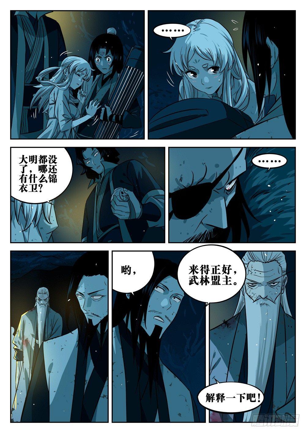 第二十回-藏身之地12