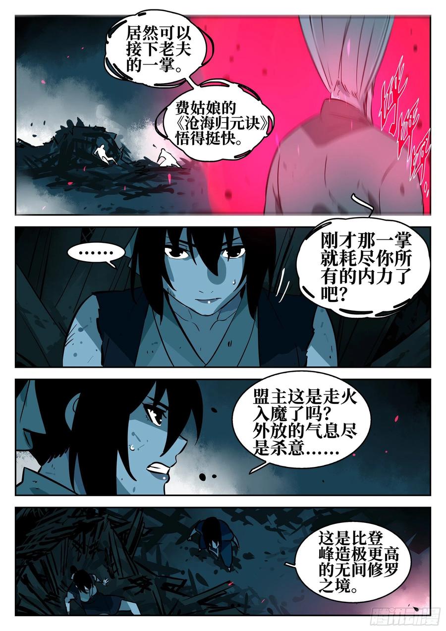 第九十八回-修罗之境（五）9