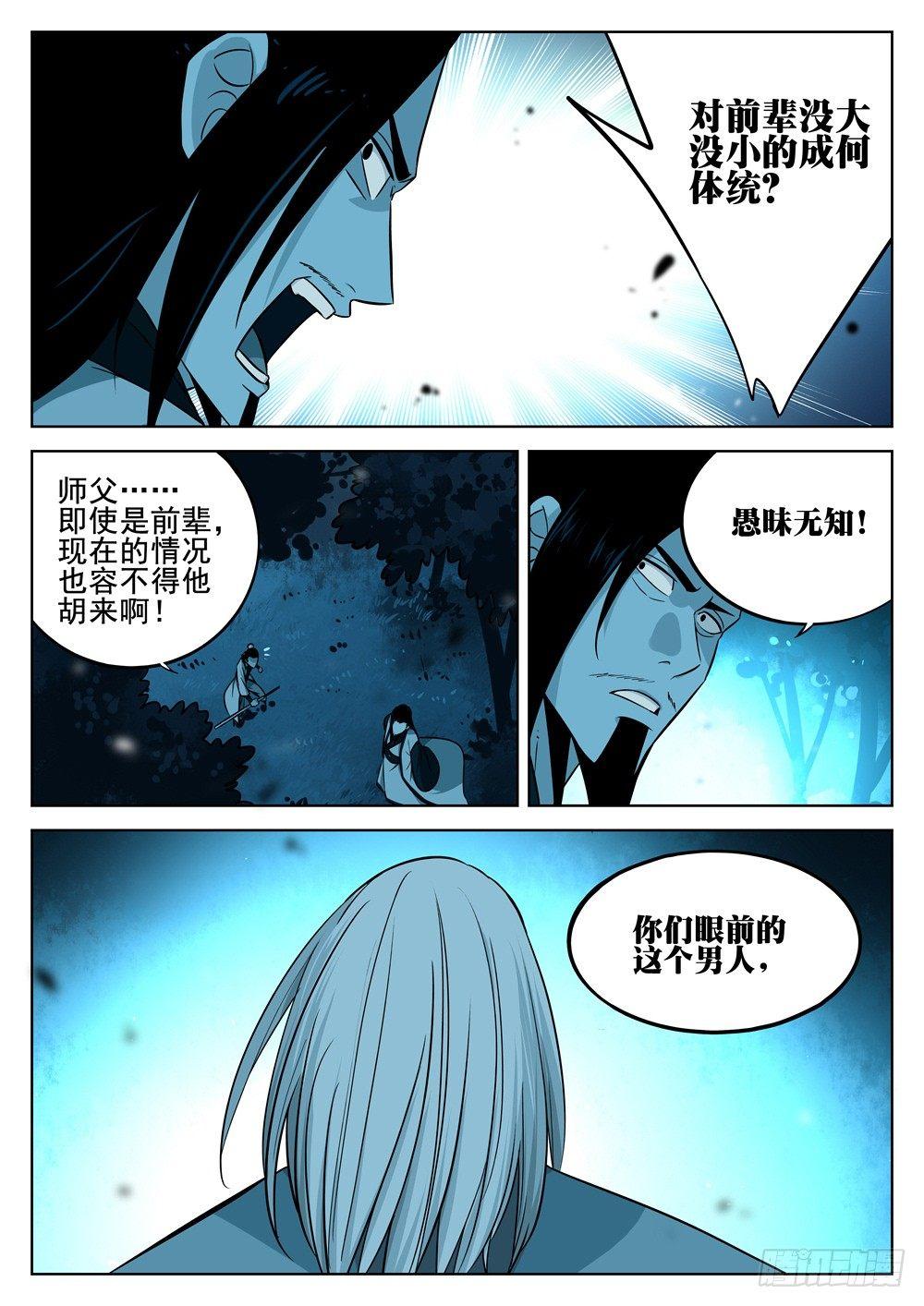 第十二回-绝招之名2