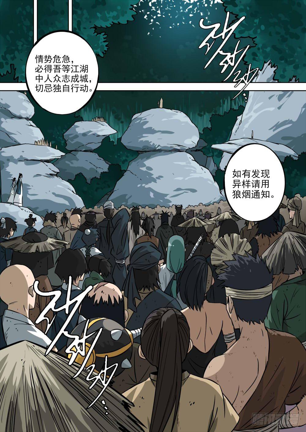 第一回-密林集会4