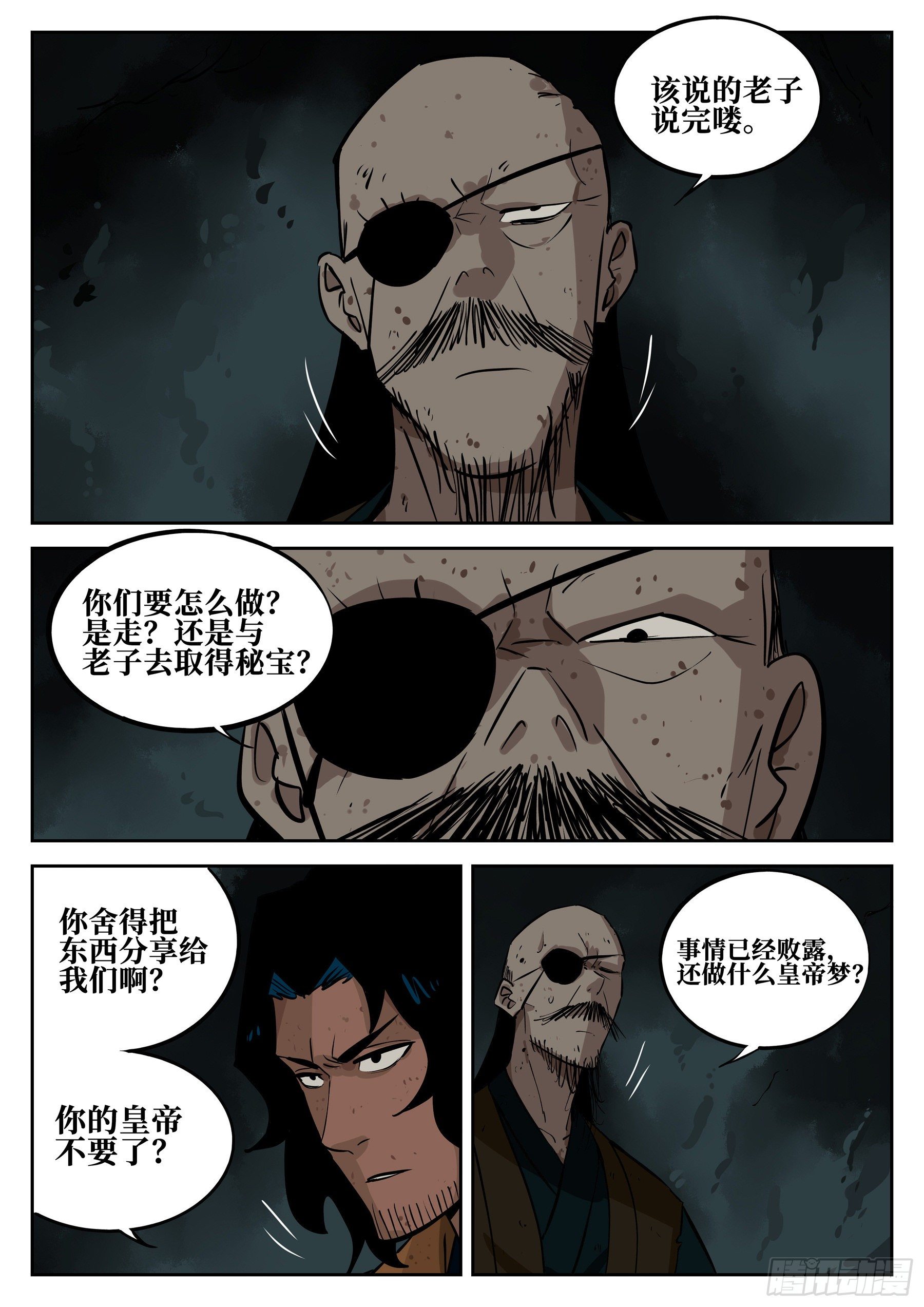 第四十二回-抉择之人13