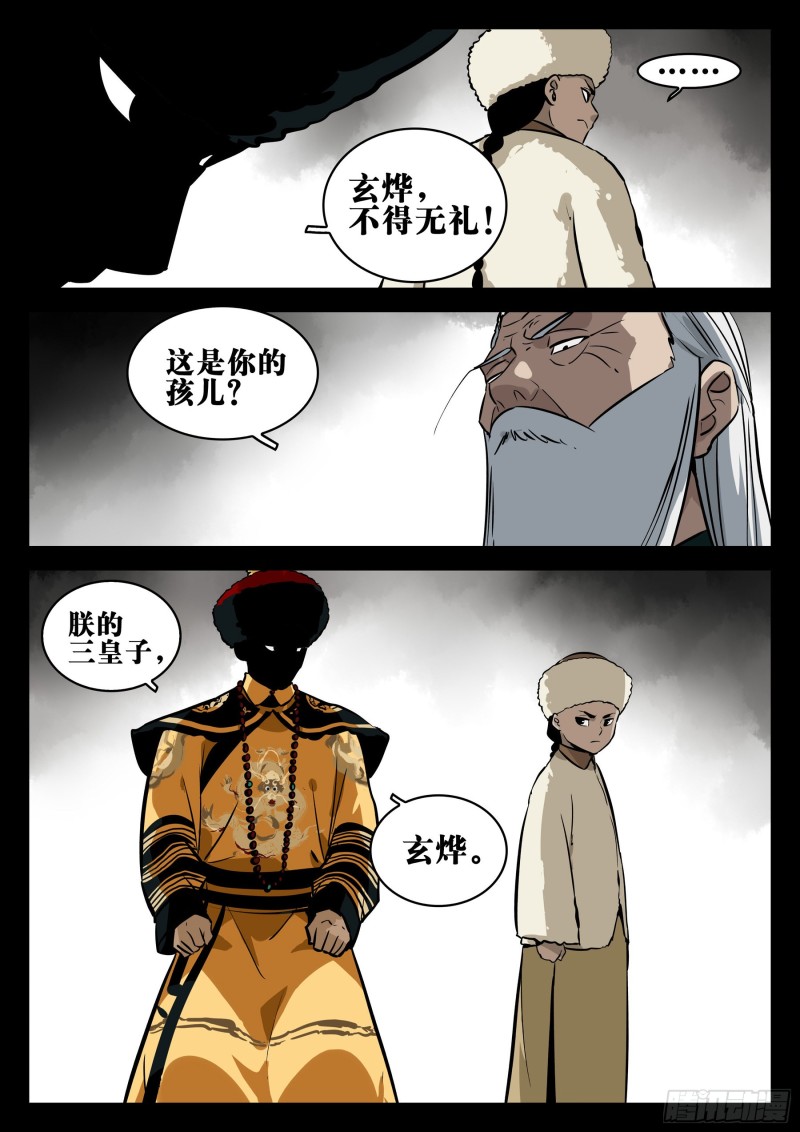 第八十四回-不世之略4