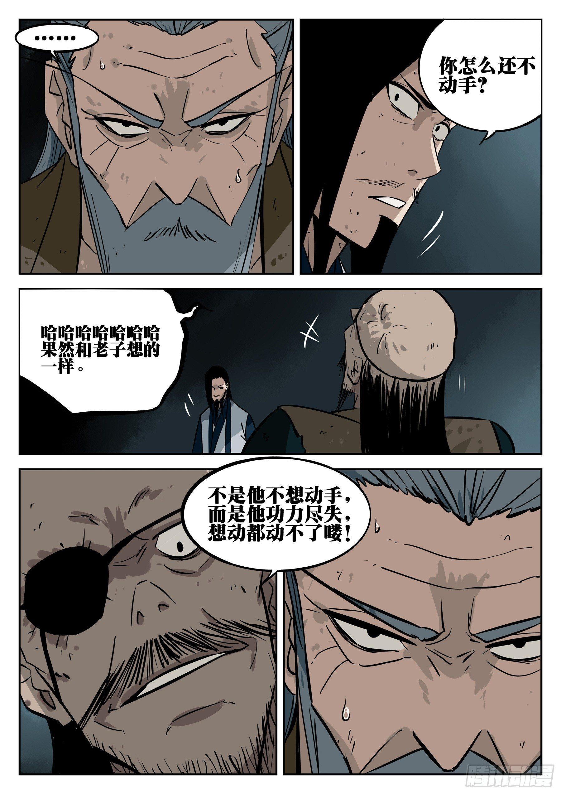 第二十九回-阴险之人5